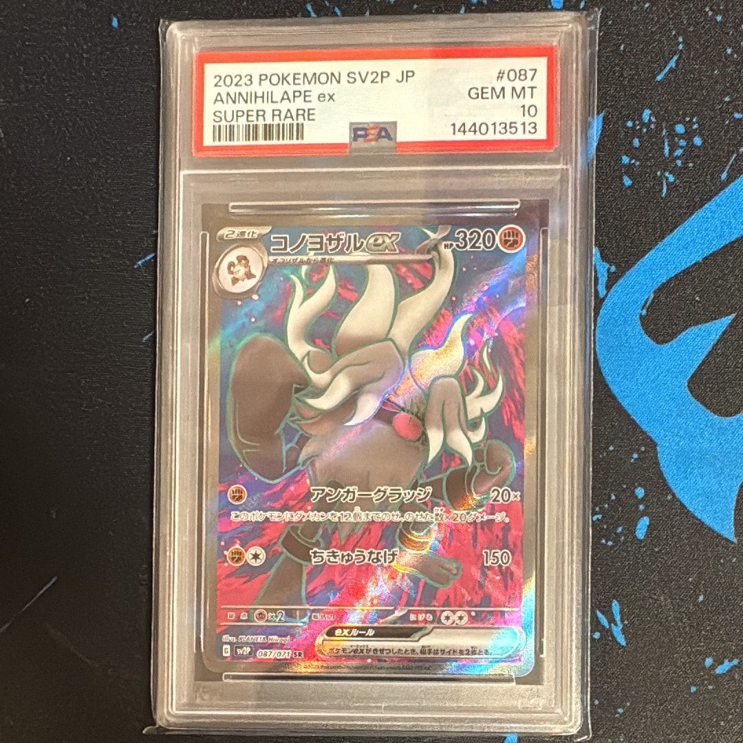 Annihilape ex SR[SV2P 087/071](Expansion Pack "Snow hazard")