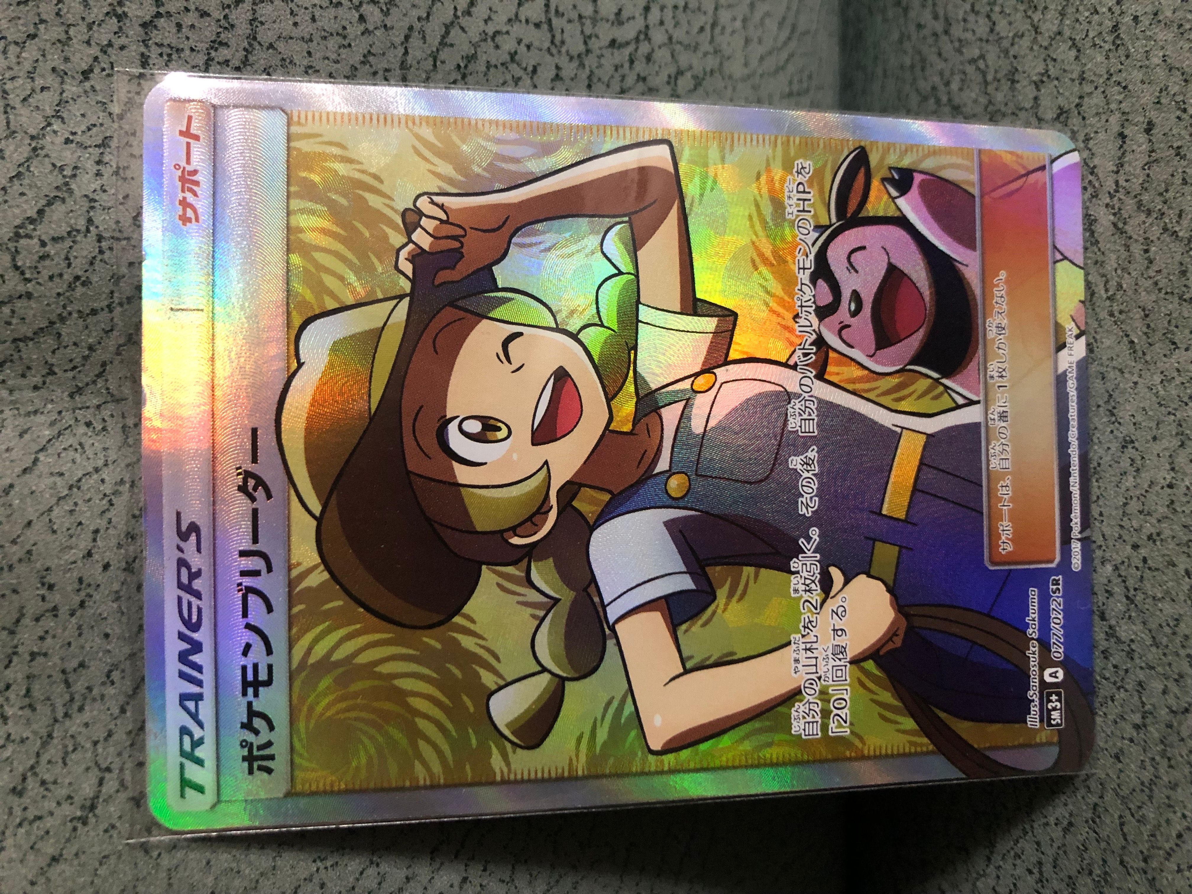 ポケモンブリーダー SR[SM3+ 077/072](強化拡張パック「ひかる伝説」)