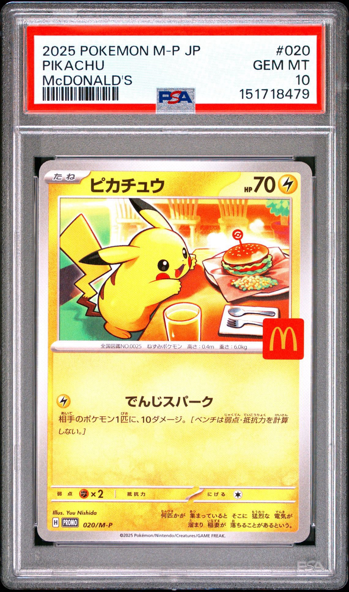ピカチュウ P [M-P 020](プロモカードパック「マクドナルド ハッピーセット2025」)
