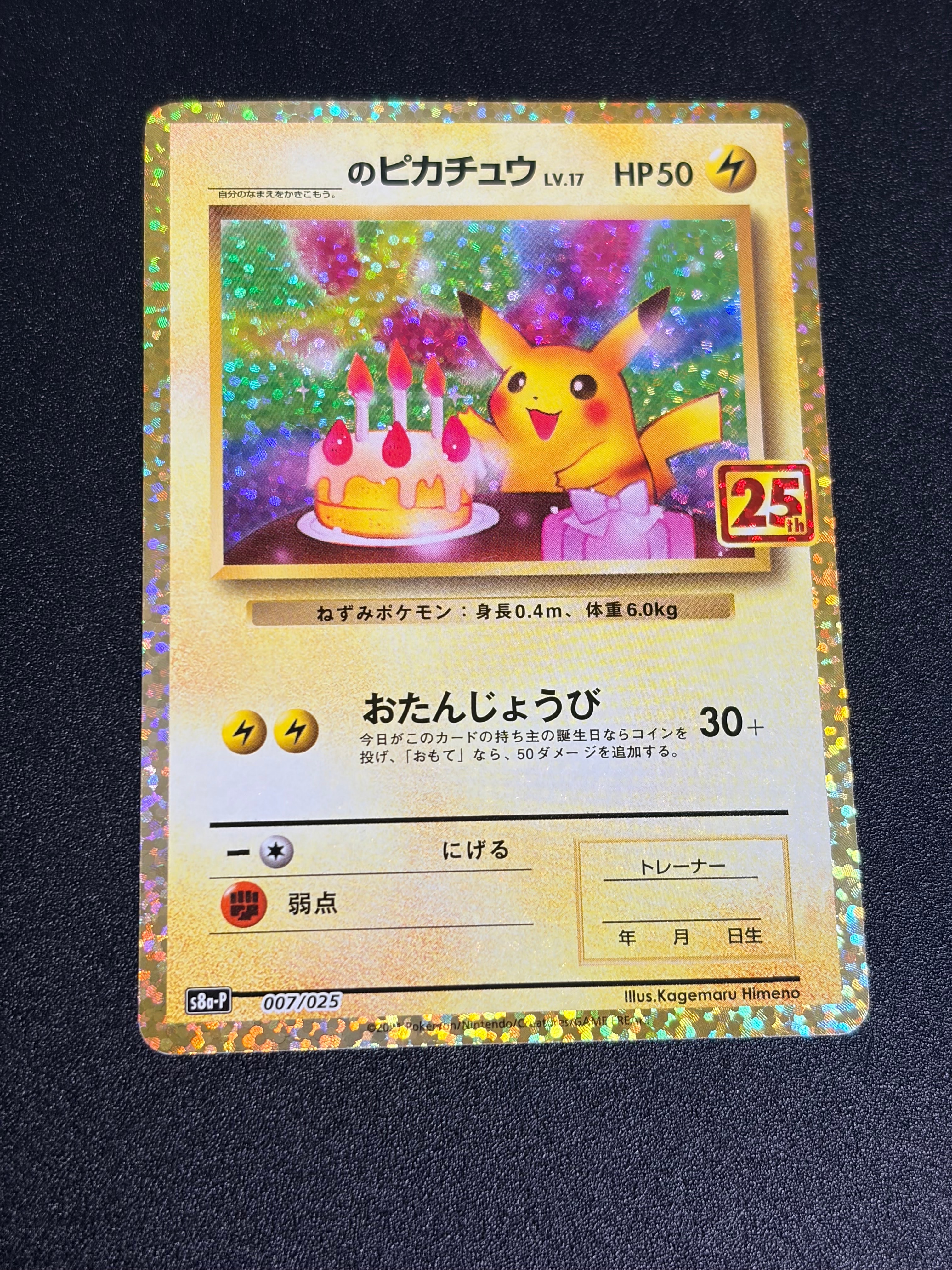 お誕生日のピカチュウ25t PSA10 _のピカチュウ: プロモ (お誕生日 25th 