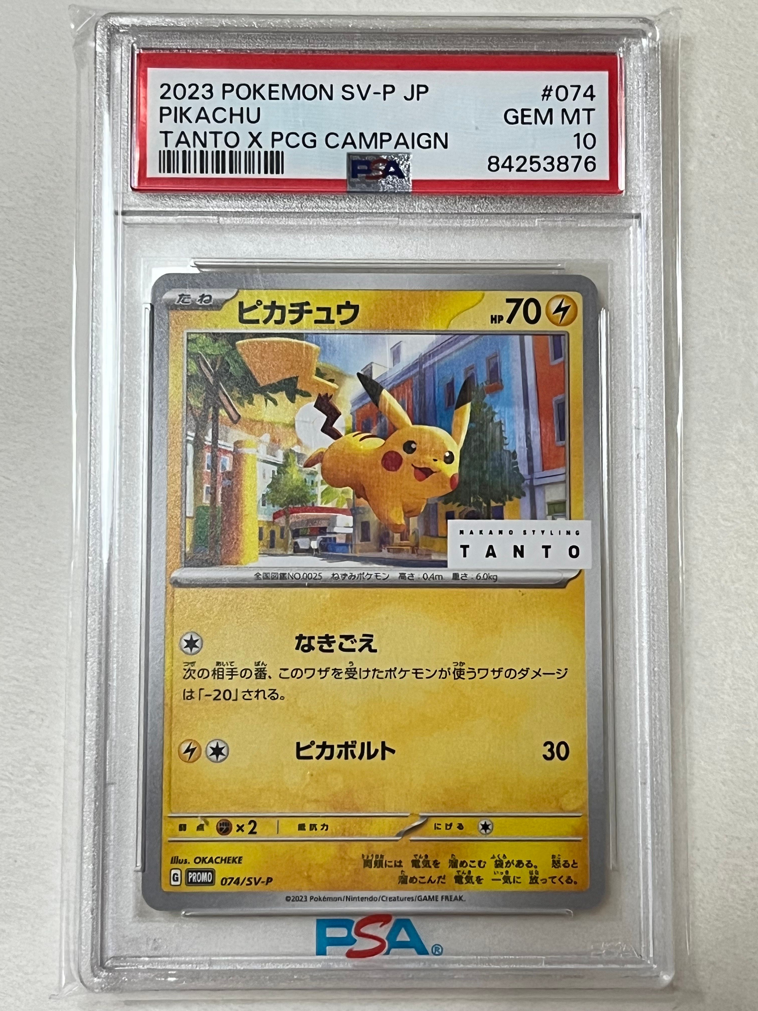ピカチュウ: プロモ[SV-P 074](「タント×ポケモンカードゲーム」プロモーションカード「SV-P」)