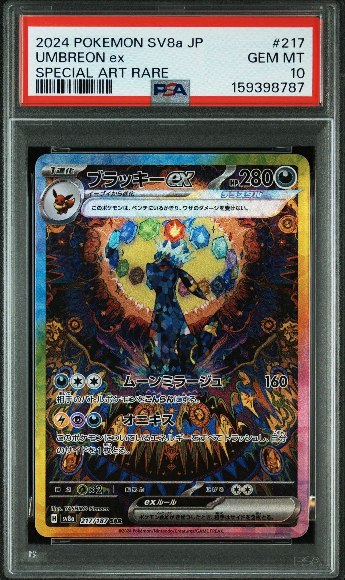 カナリィ SR [M2a 219/193](ハイクラスパック「MEGAドリームex」)の