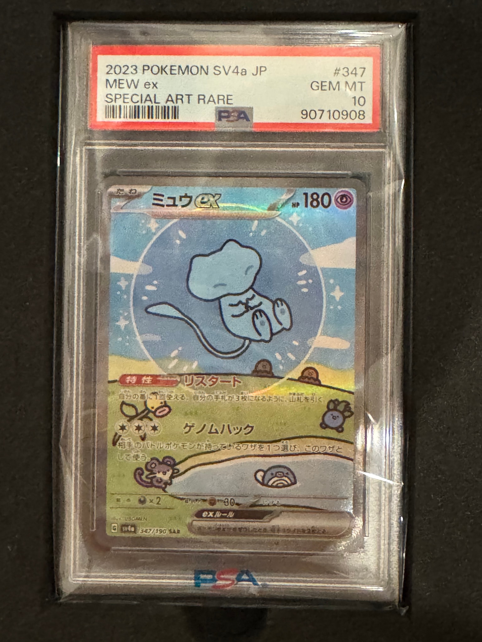 ミュウex SAR [SV4a 347/190](ハイクラスパック「シャイニートレジャー