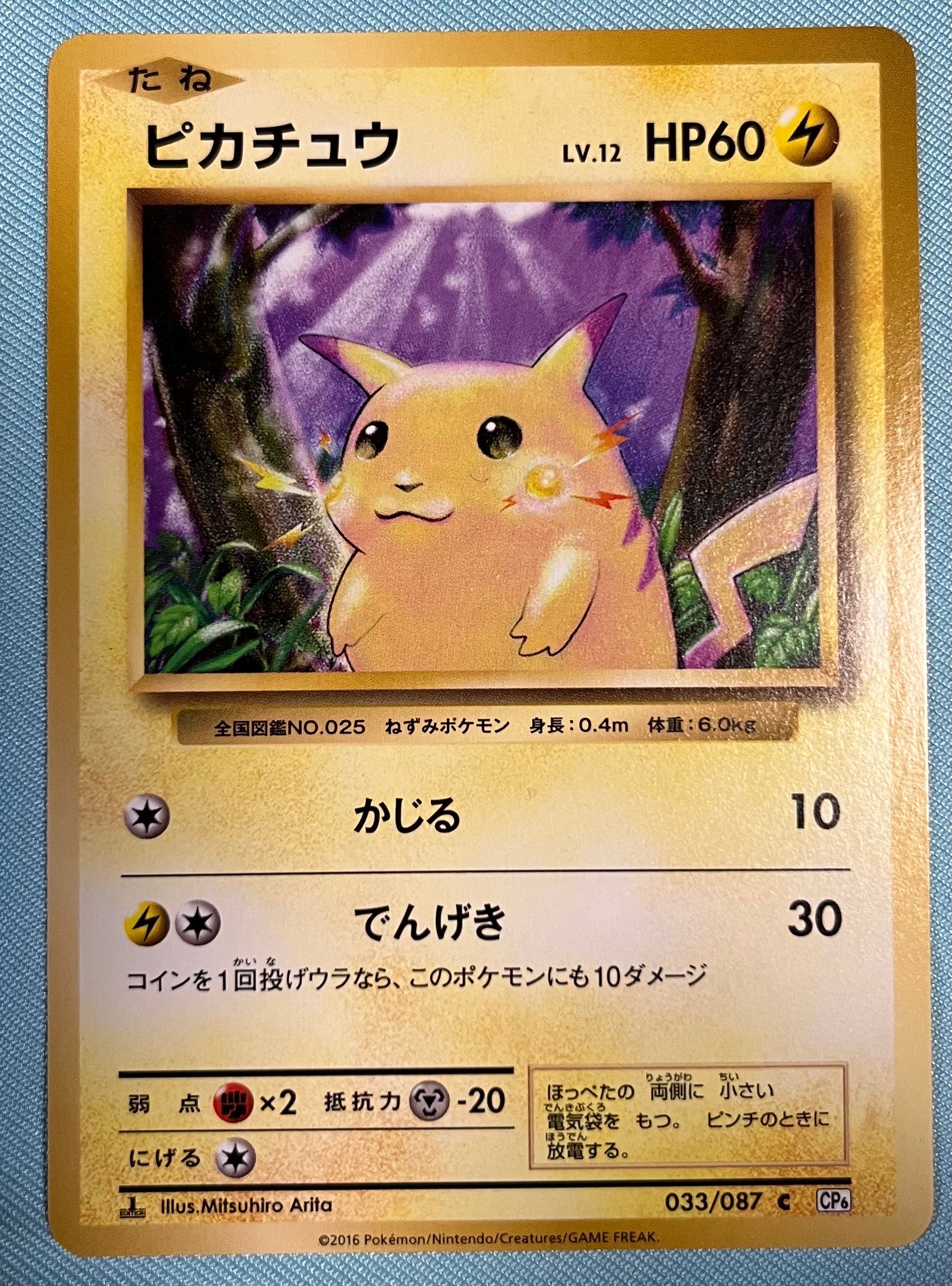 ピカチュウ C :1ED [CP6 033/087](コンセプトパック「ポケットモンスターカードゲーム 拡張パック 20th Anniversary」)