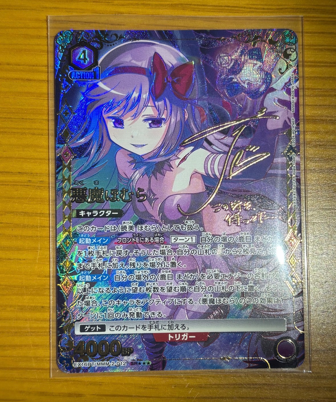 A（きれいな状態）】悪魔ほむら SR [EX16BT/MMM-2-012](ブースター