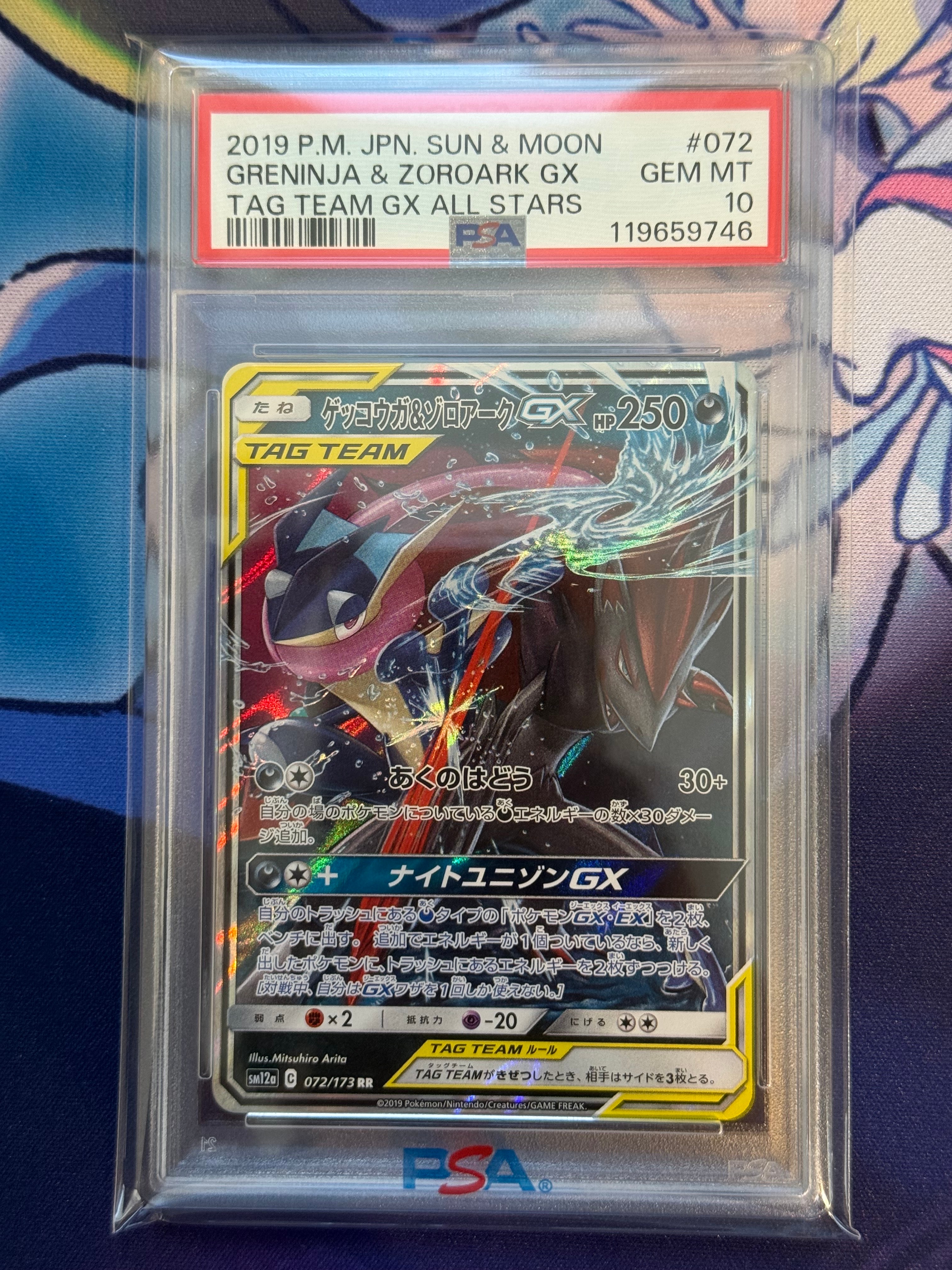 ゲッコウガ&ゾロアークGX RR [SM12a 072/173](ハイクラスパック「TAG TEAM GX タッグオールスターズ」)