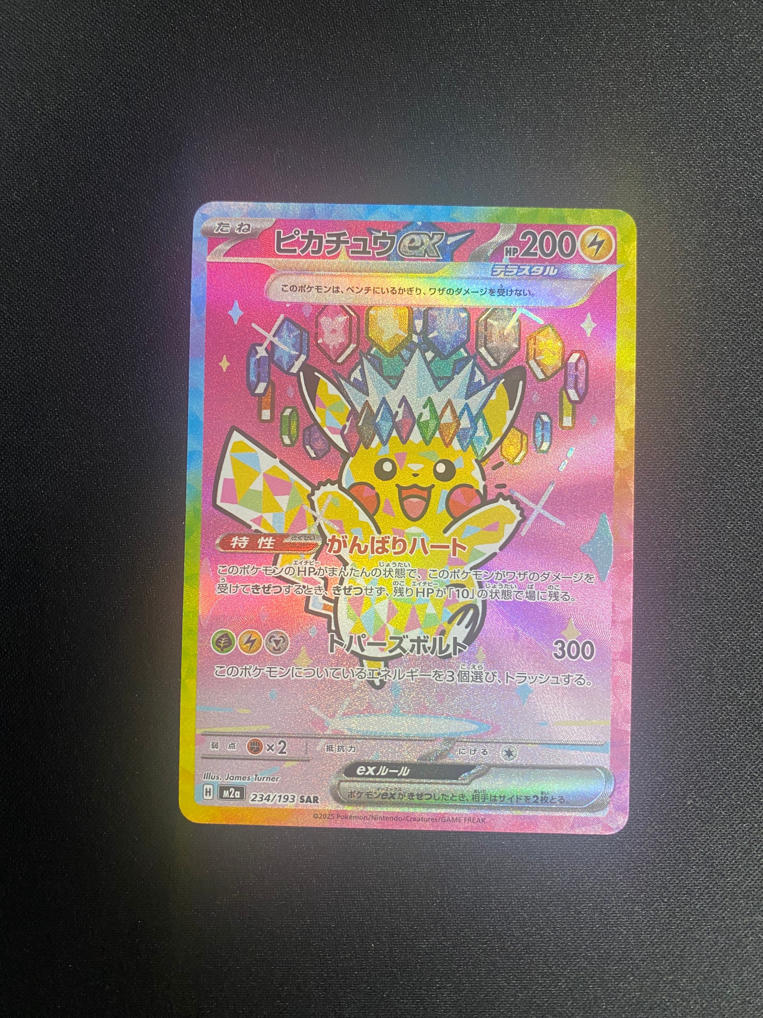 ピカチュウex SAR [M2a 234/193](ハイクラスパック「MEGAドリームex」)