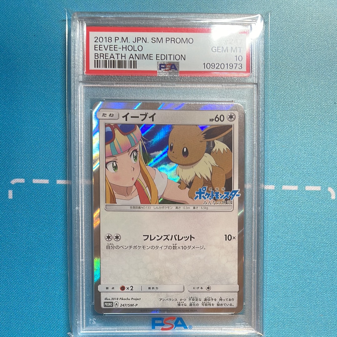 PSA10】イーブイ: プロモ[SM-P 247](プロモーションカード「SM-P」) 1
