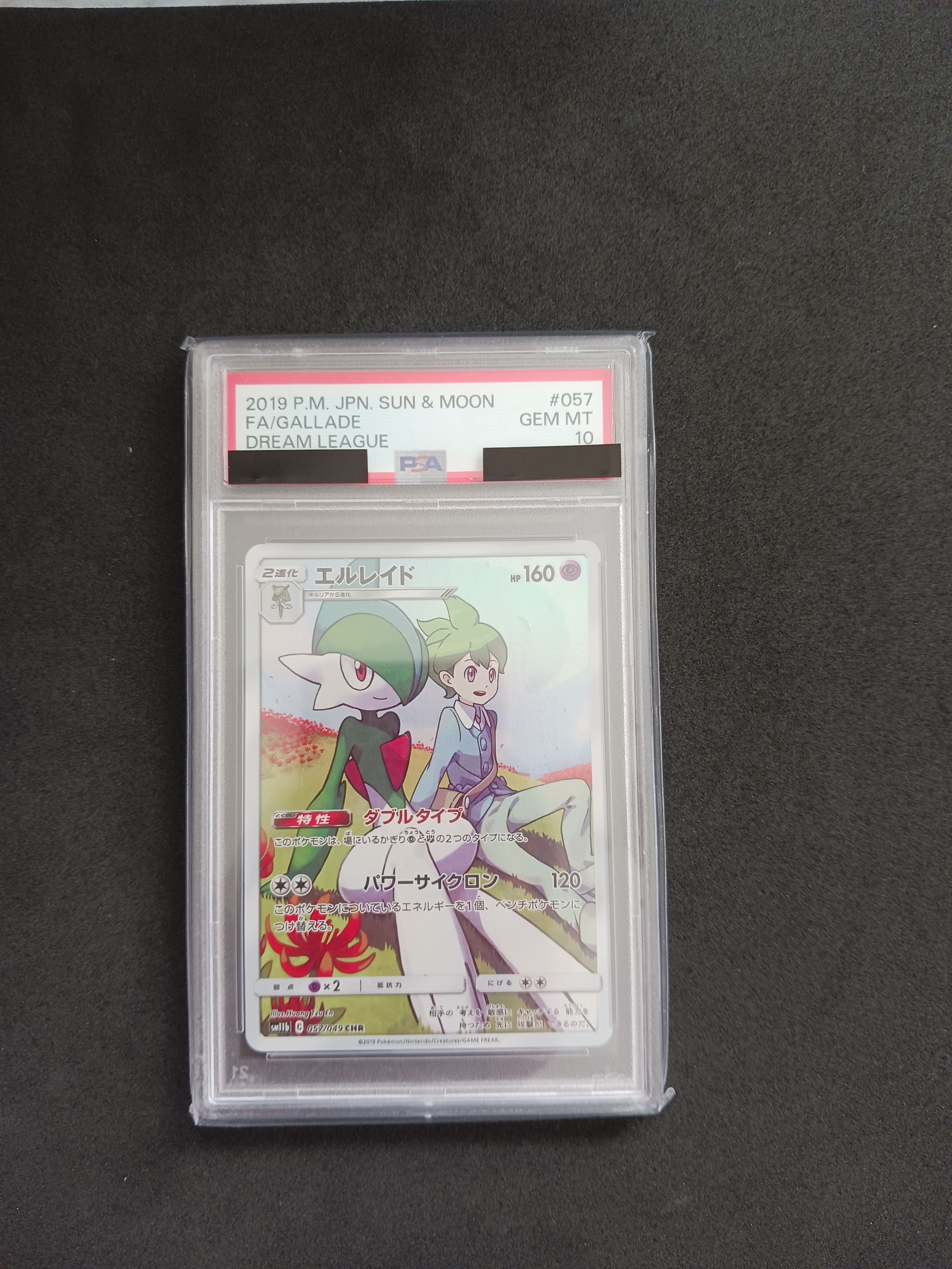 エルレイド CHR[sm11b 057/049](強化拡張パック「ドリームリーグ」)
