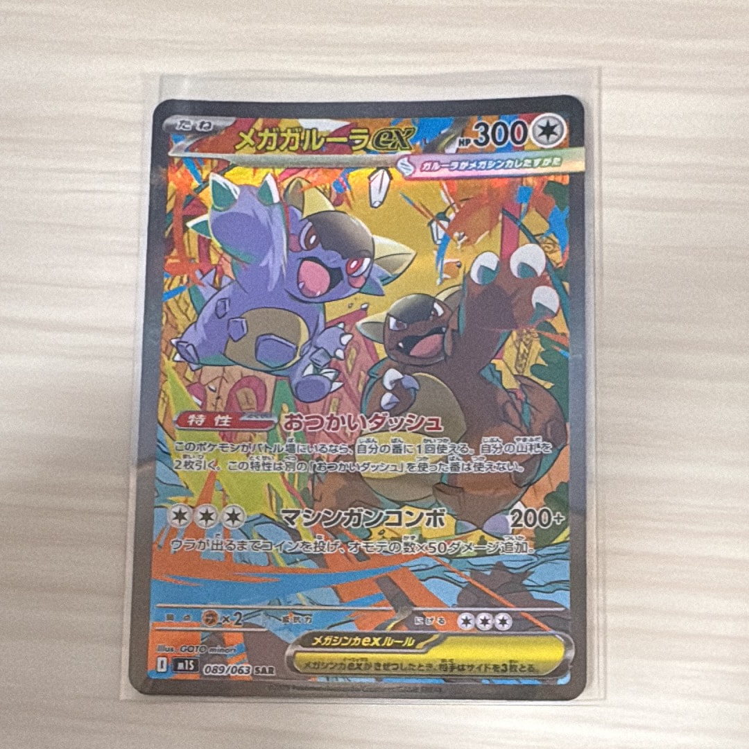 PSA10】メガガルーラex SAR [M1S 089/063](拡張パック「メガ