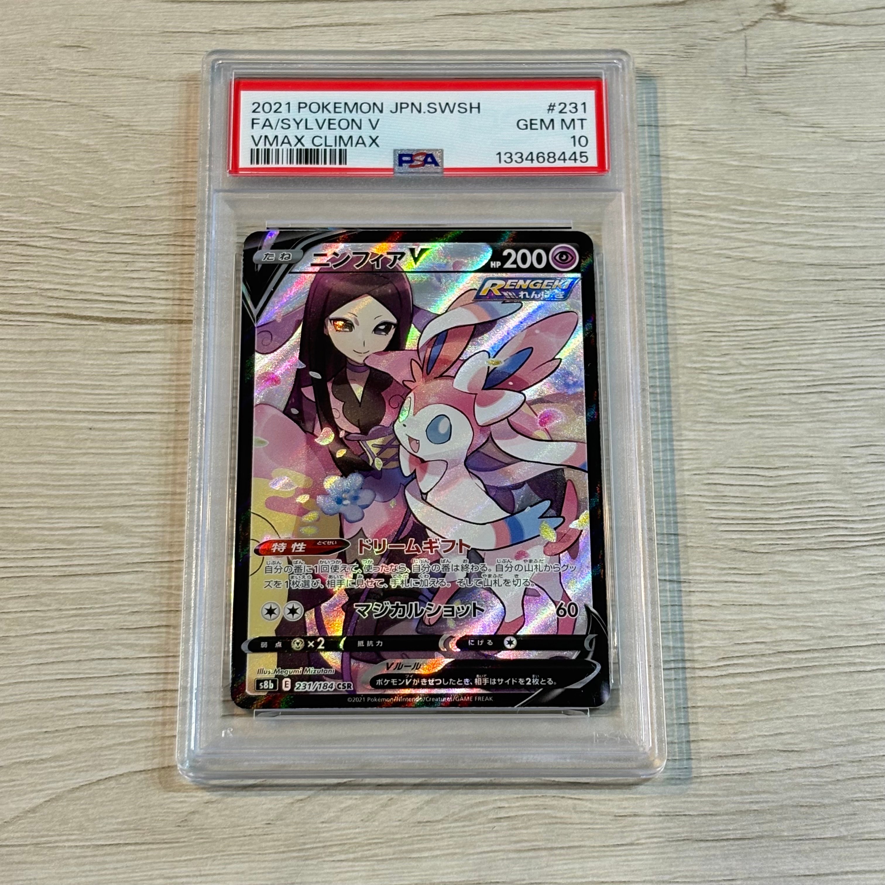 ニンフィアV CSR[S8b 231/184](ハイクラスパック「VMAXクライマックス」)