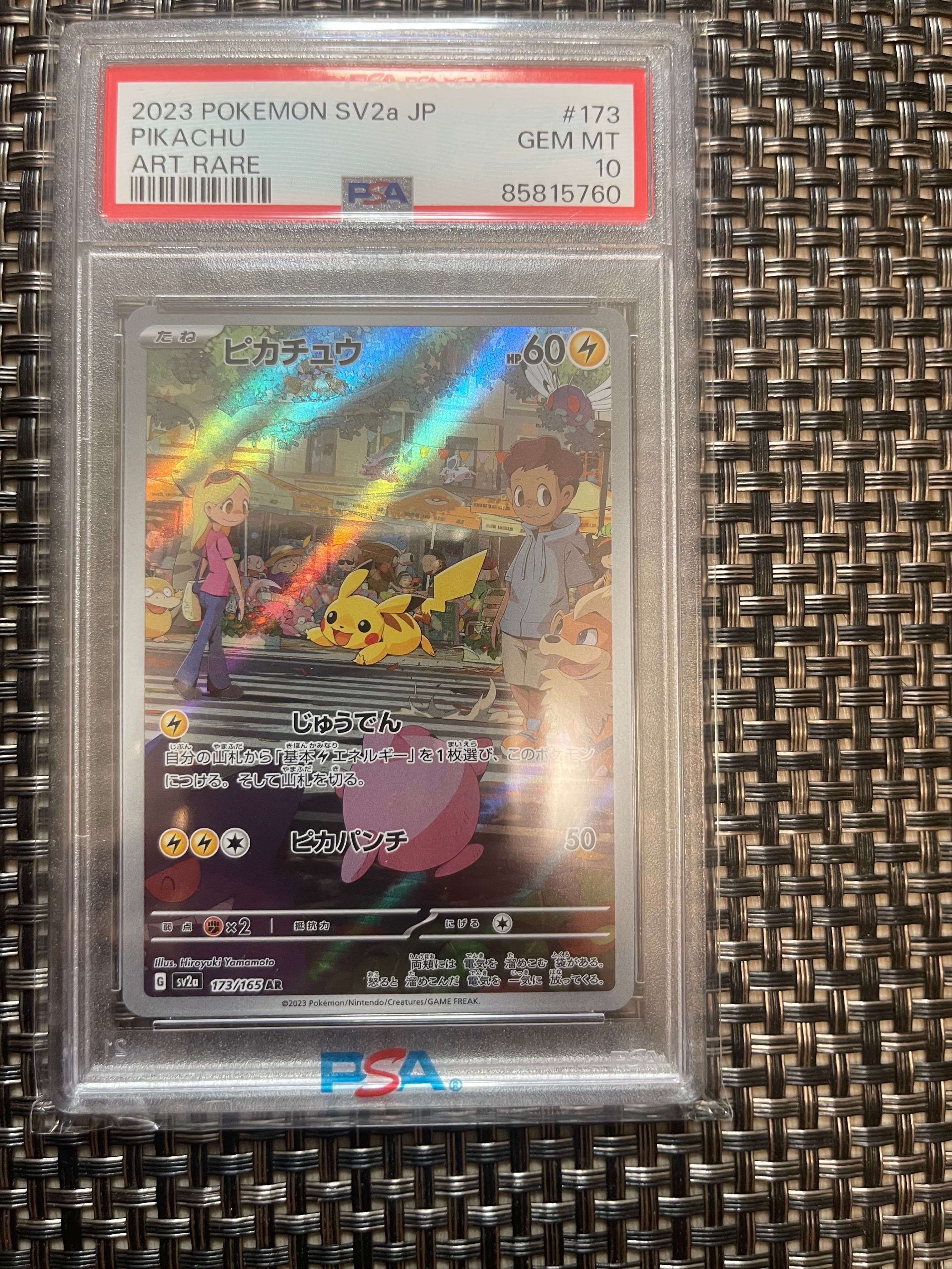 ピカチュウ AR[SV2a 173/165](強化拡張パック「ポケモンカード151」)