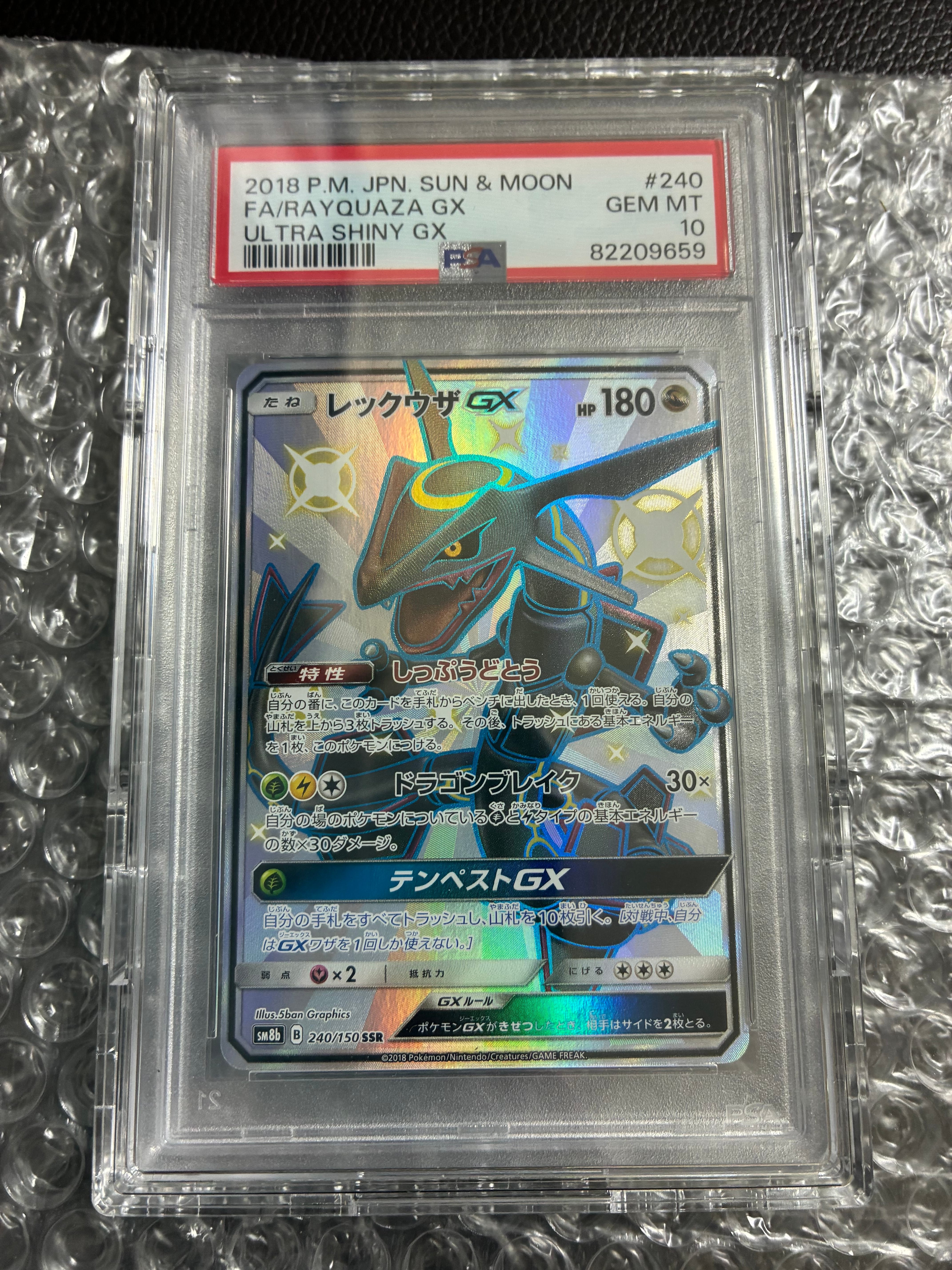 レックウザGX SSR[SM8b 240/150](ハイクラスパック「GXウルトラシャイニー」)