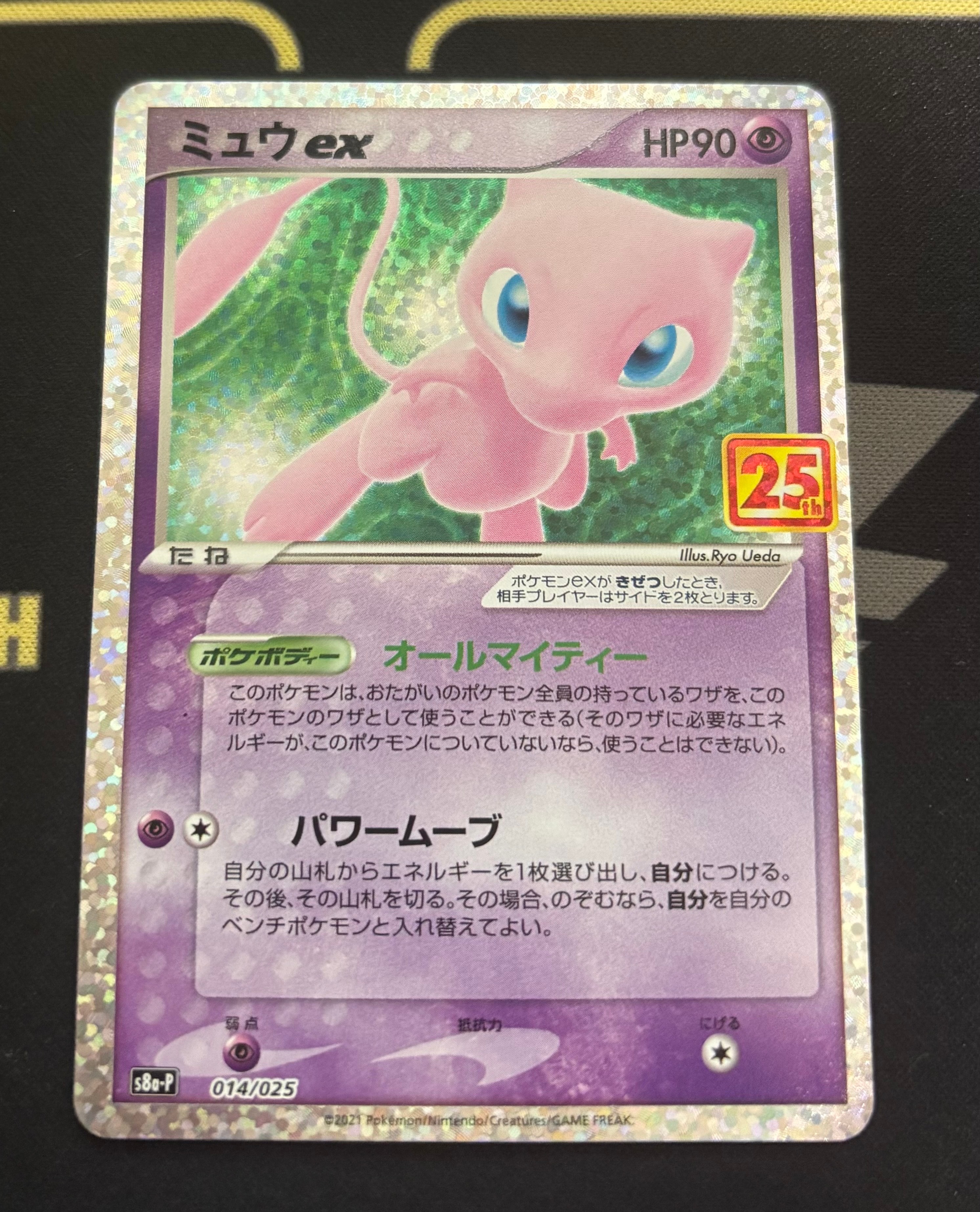 ミュウex: プロモ[S8a-P 014/025](プロモカードパック 25th