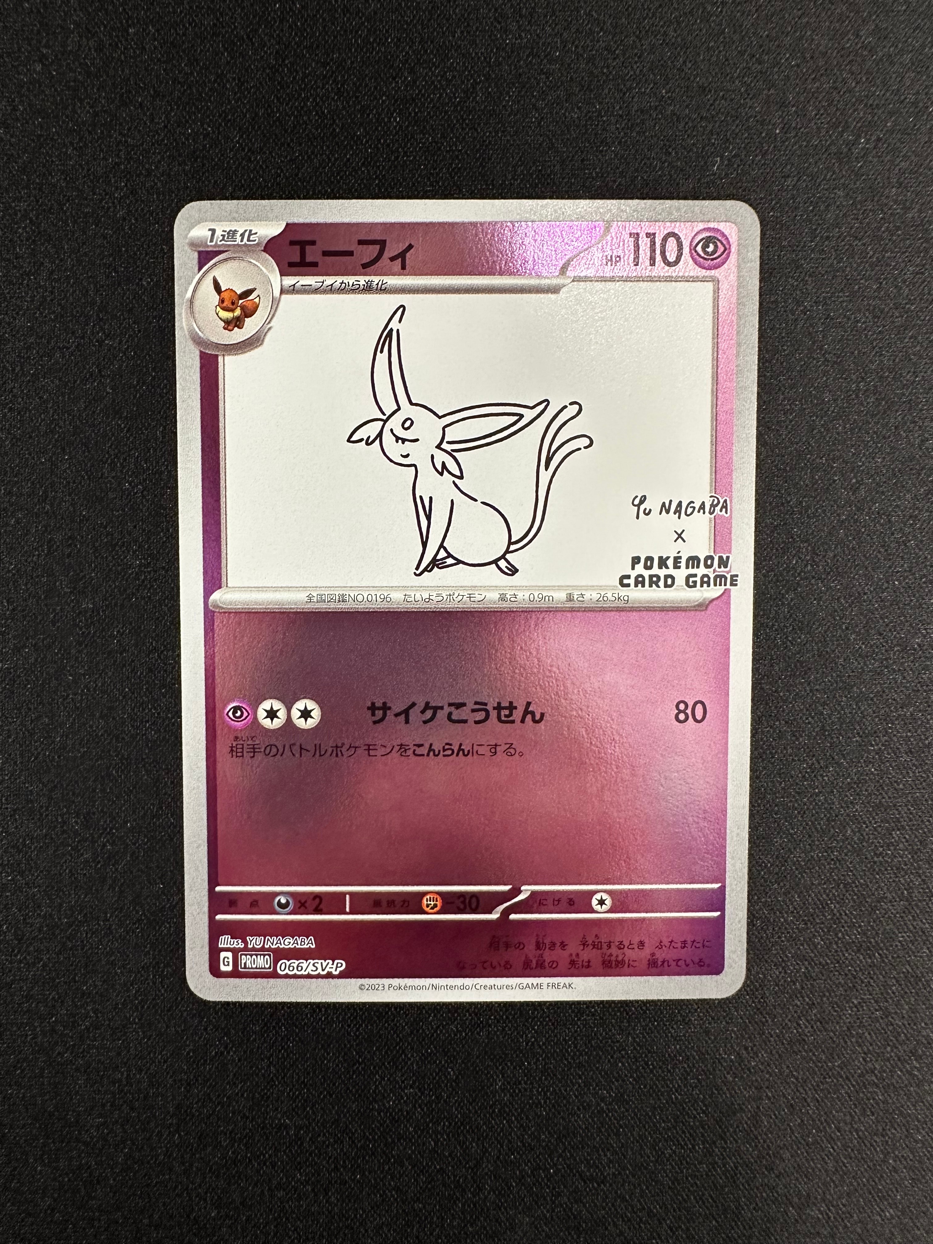 エーフィ: プロモ [SV-P 066](「YU NAGABA×ポケモンカードゲーム」プロモーションカード「SV-P」)