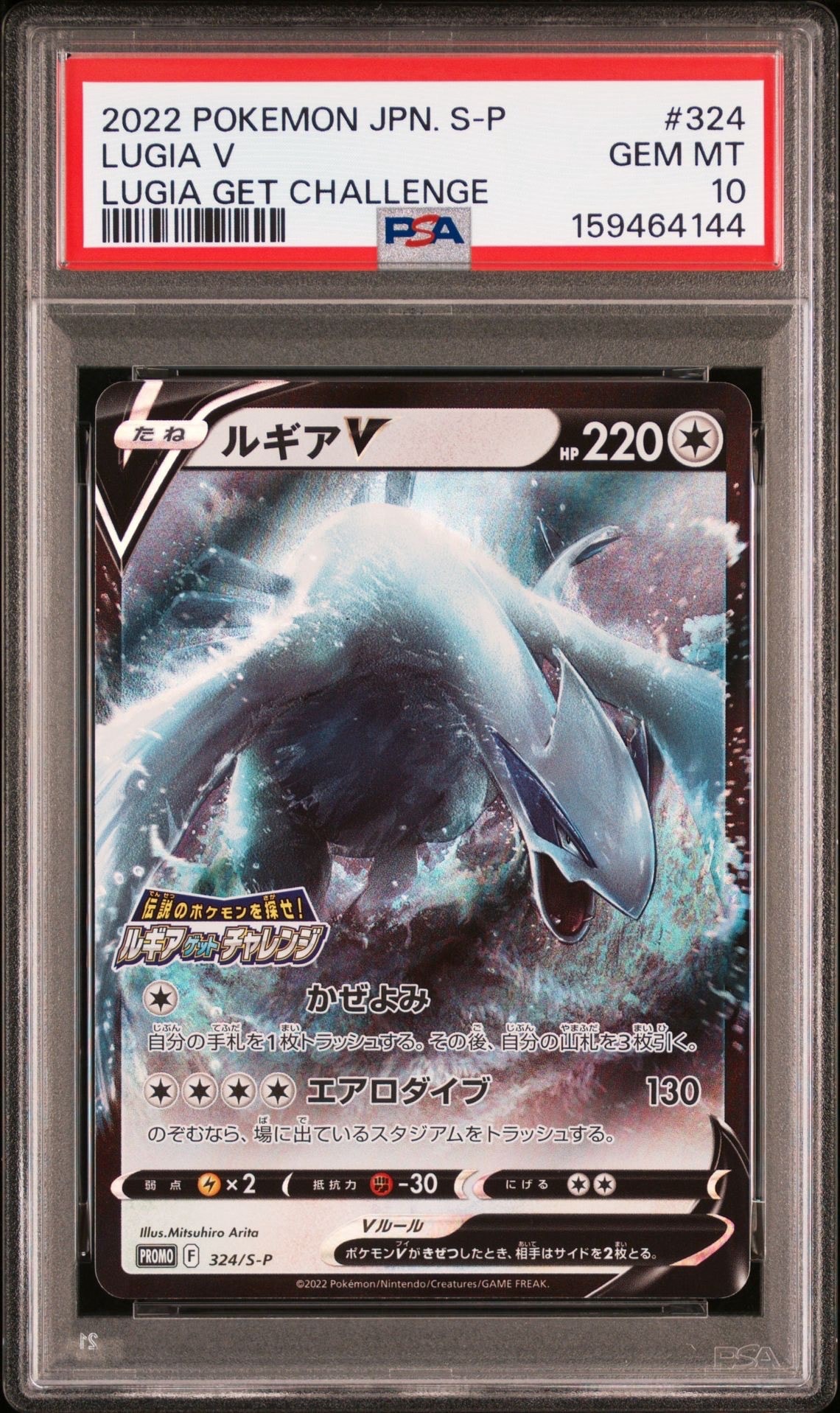 ルギアV: プロモ[324 S-P](プロモーションカード「S-P」)の新品/中古
