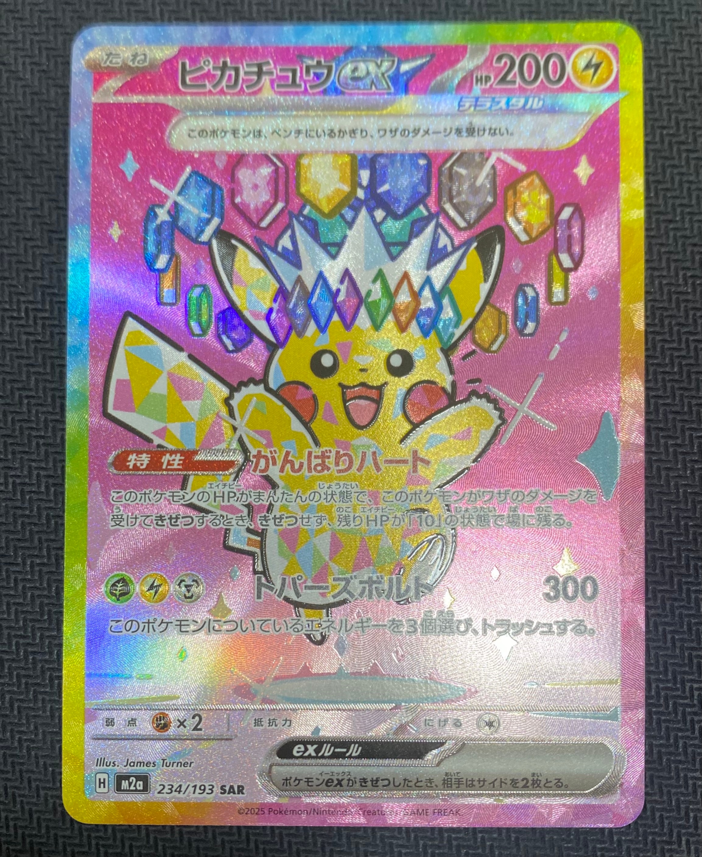 ピカチュウex SAR [M2a 234/193](ハイクラスパック「MEGAドリームex」)