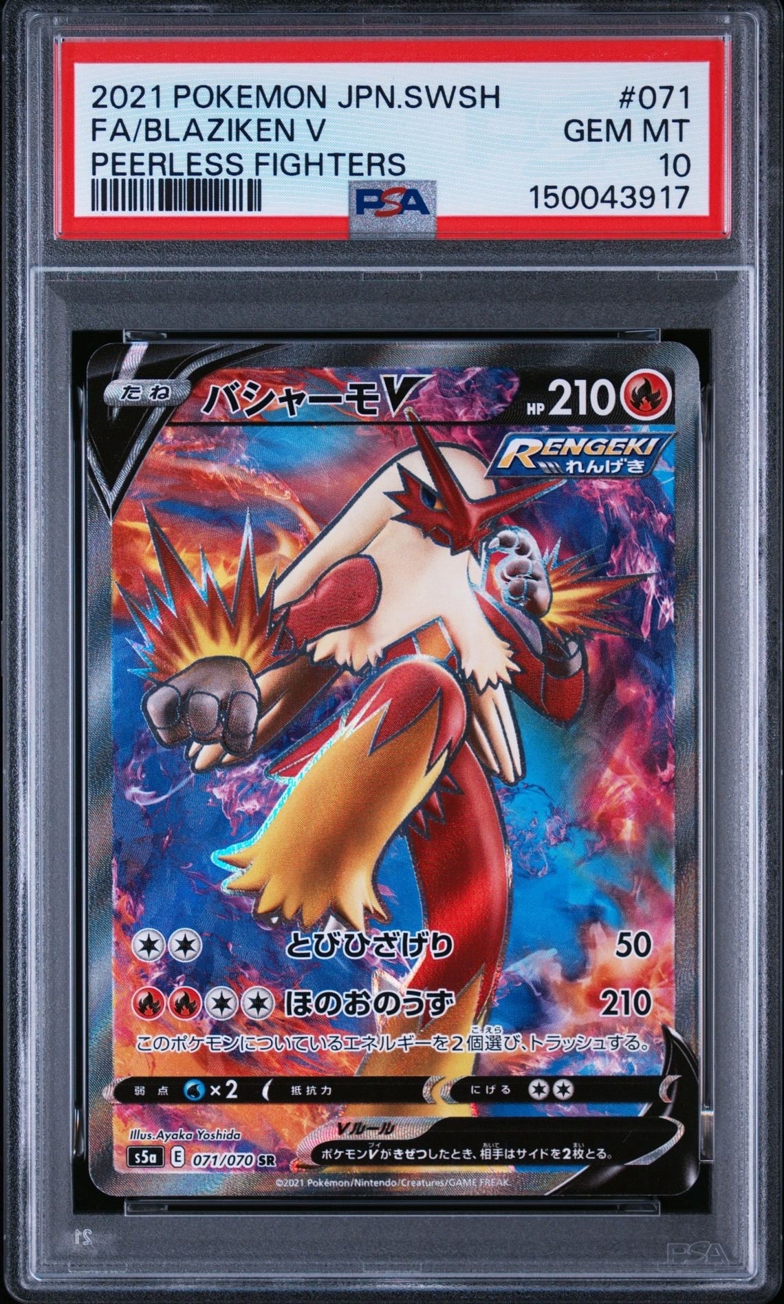 PSA10】バシャーモV SR[s5a 071/070](強化拡張パック「双璧の