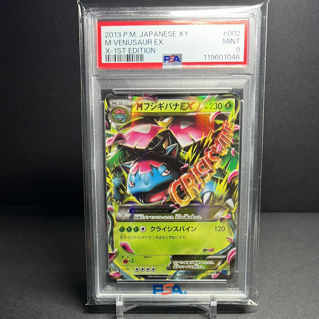 PSA10】MフシギバナEX RR [XY1 002/060](拡張パック「コレクションX