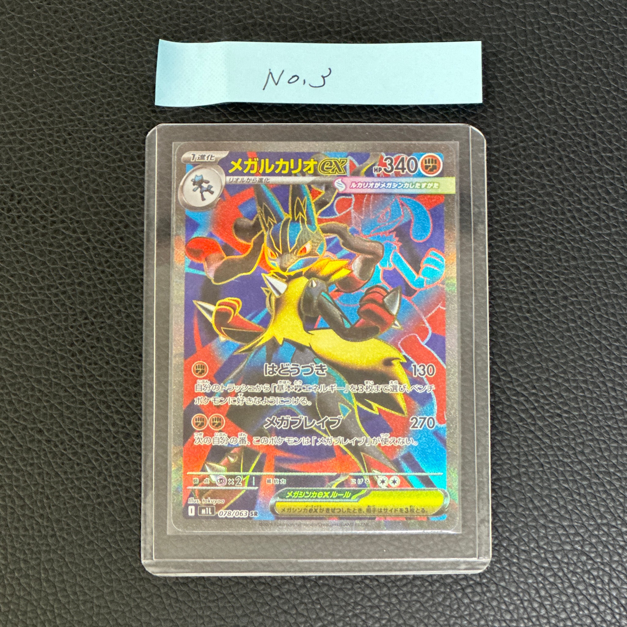 メガルカリオex SR [M1L 078/063](拡張パック「メガブレイブ」)