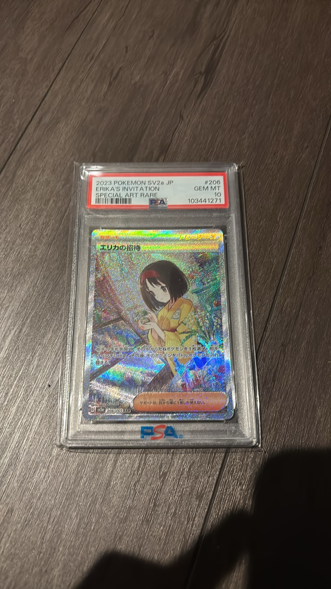 エリカの招待 SAR[SV2a 206/165](強化拡張パック「ポケモンカード151