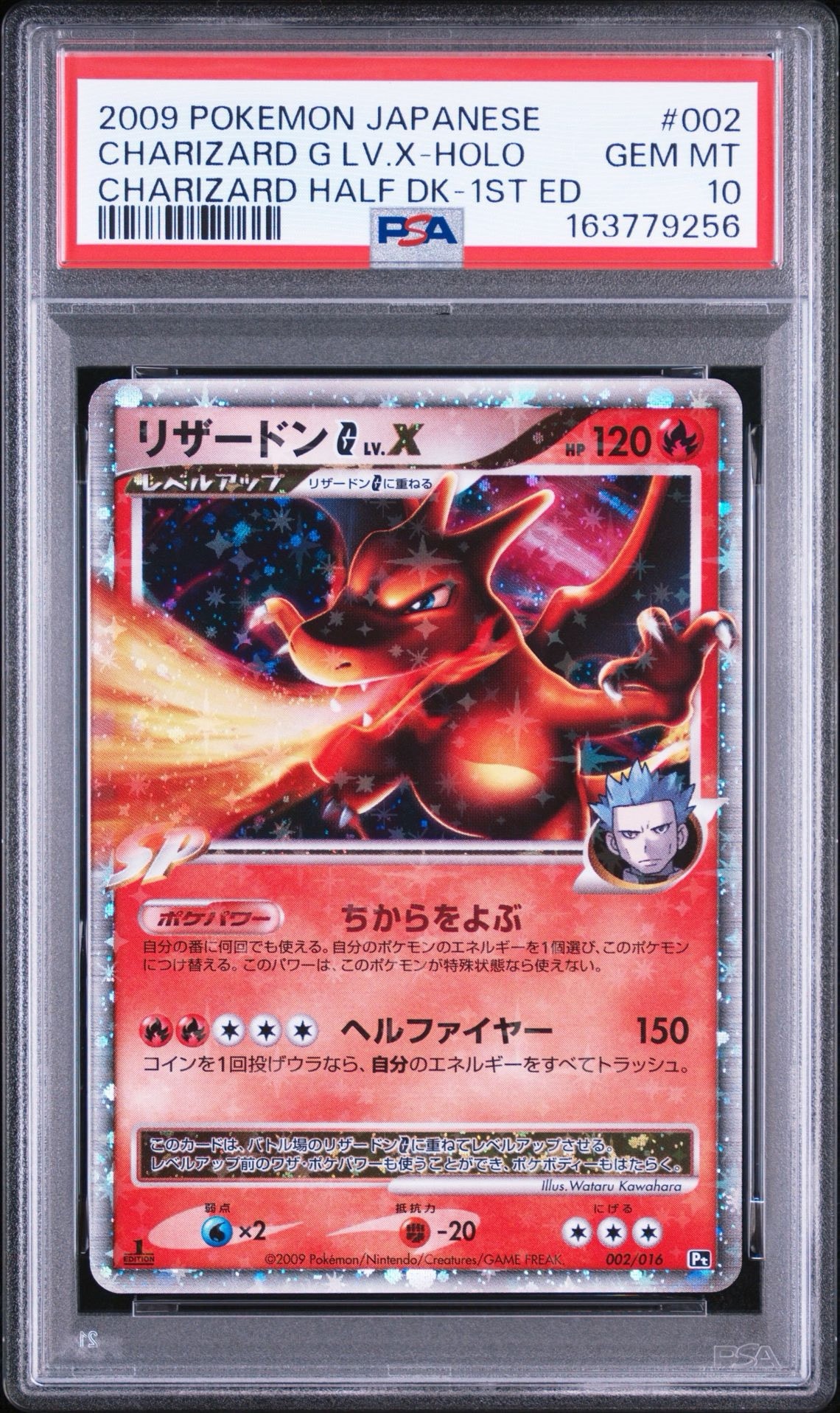 リザードンG ギンガ LV.X: 1ED[Pt-C 002/016](対戦スターターパックSP