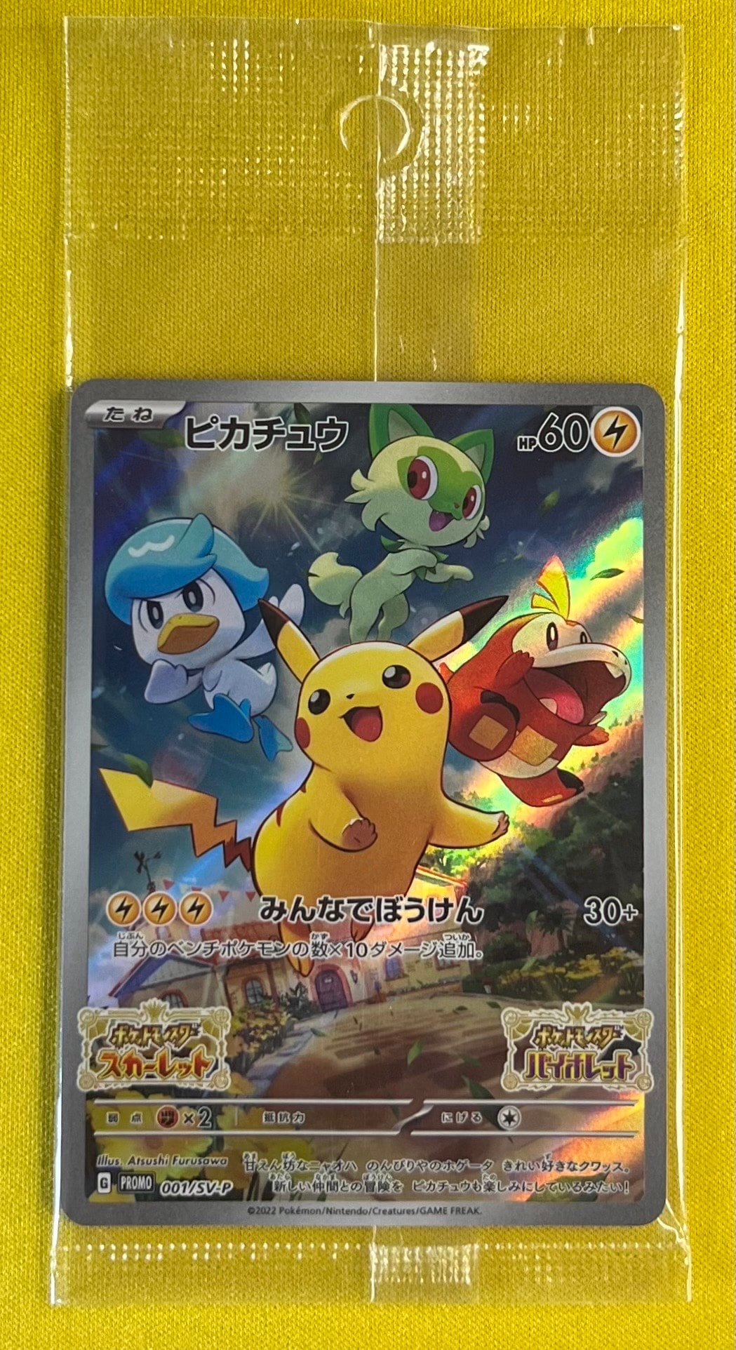 ピカチュウ: プロモ [001/SV-P](プロモーションカード「SV-P」)