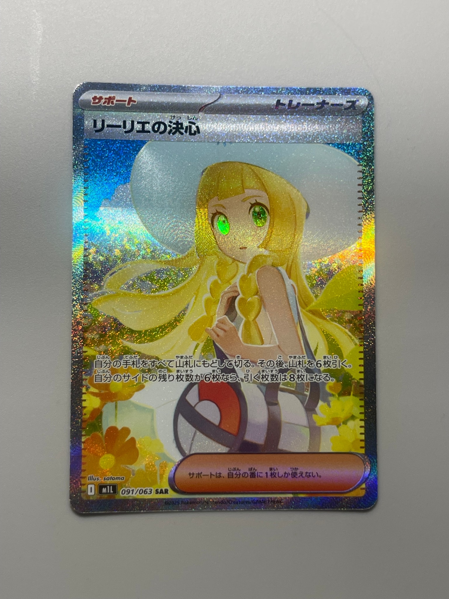 リーリエの決心 SAR [M1L 091/063](拡張パック「メガブレイブ」)通販