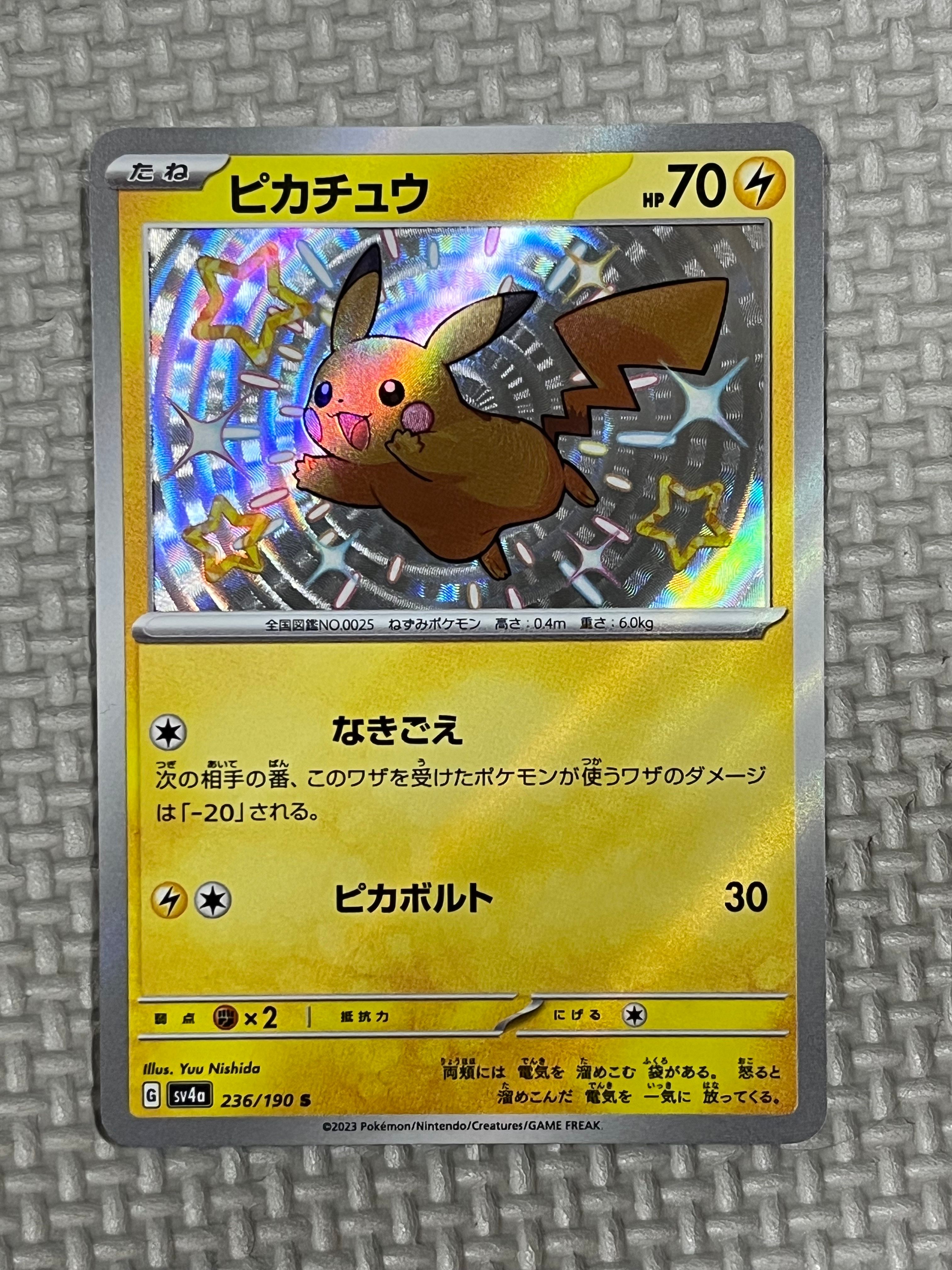 ピカチュウ S [SV4a 236/190](ハイクラスパック「シャイニートレジャーex」)