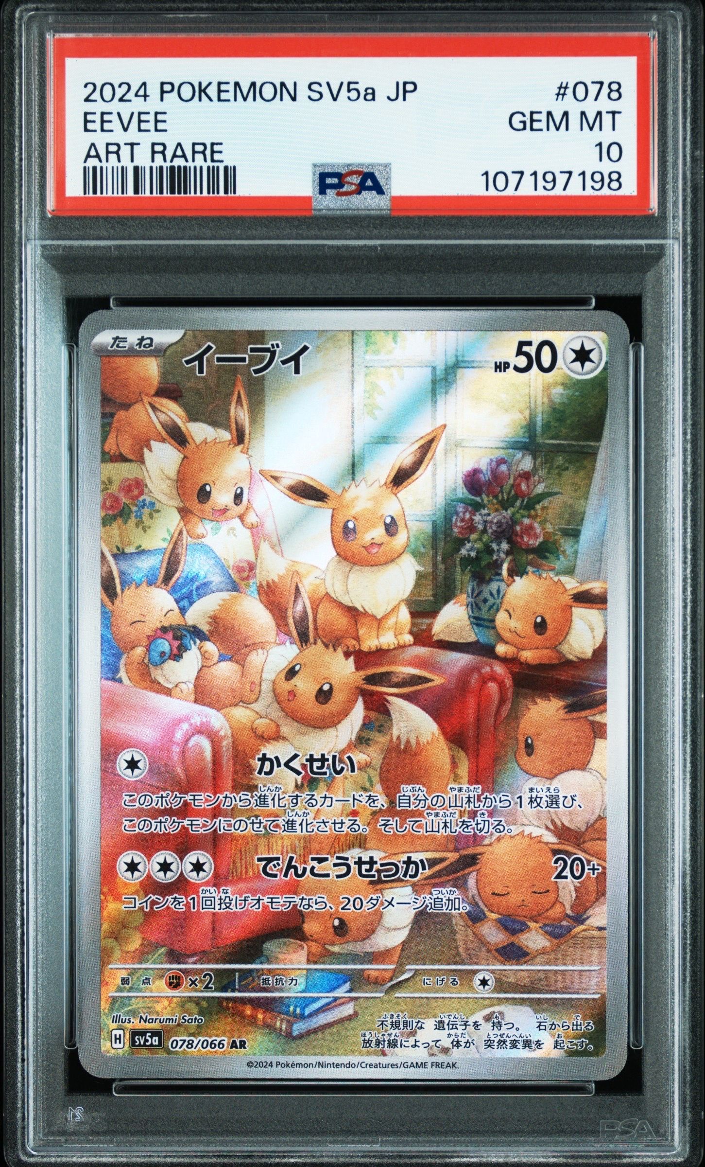 イーブイ AR [SV5a 078/066](強化拡張パック「クリムゾンヘイズ」)