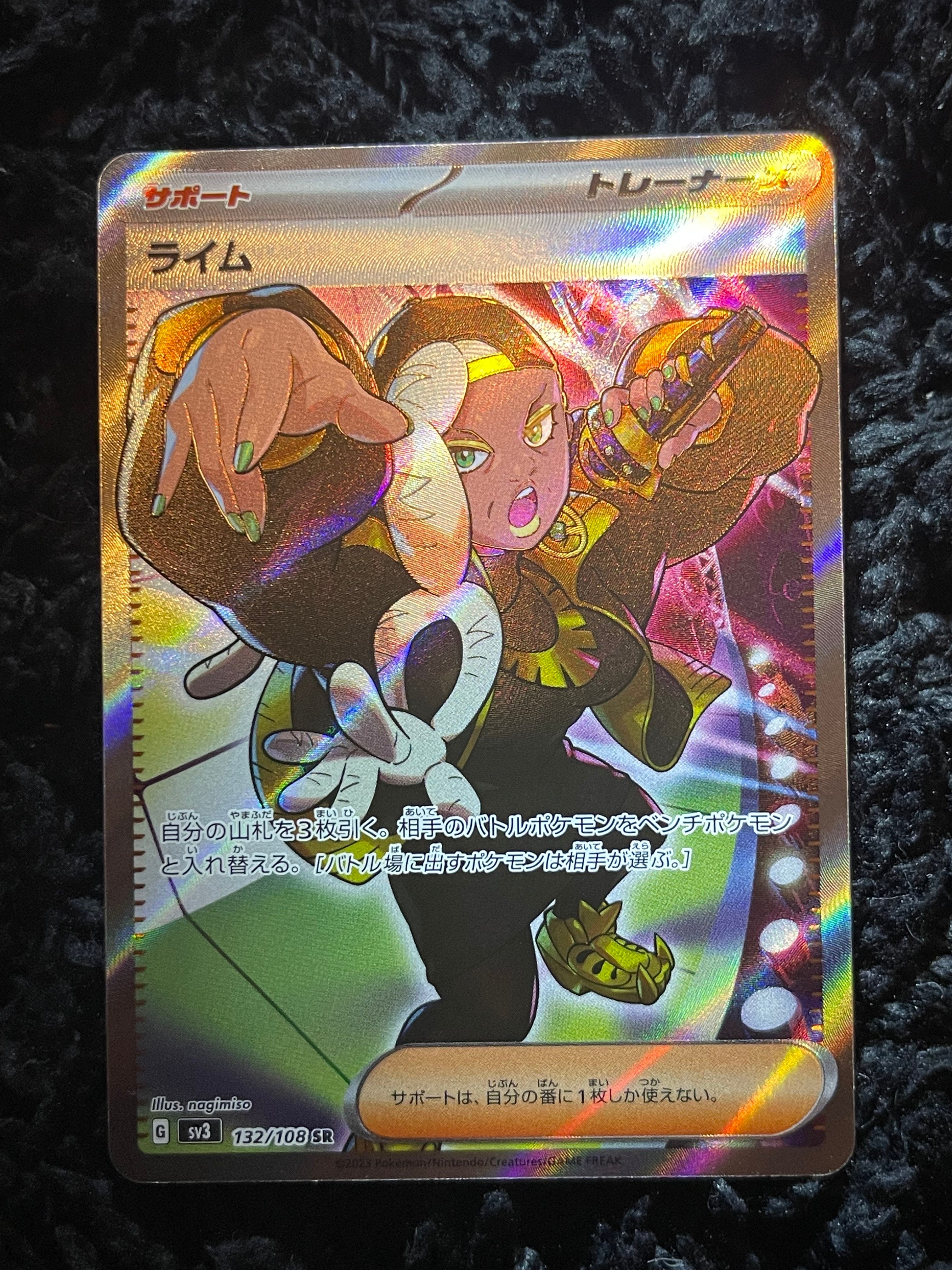 ライム SR[SV3 132/108](拡張パック「黒炎の支配者」)通販・買取・相場