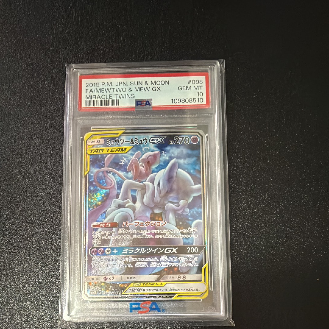 ミュウツー&ミュウGX SR: SA[SM11 098/094](拡張パック「ミラクル