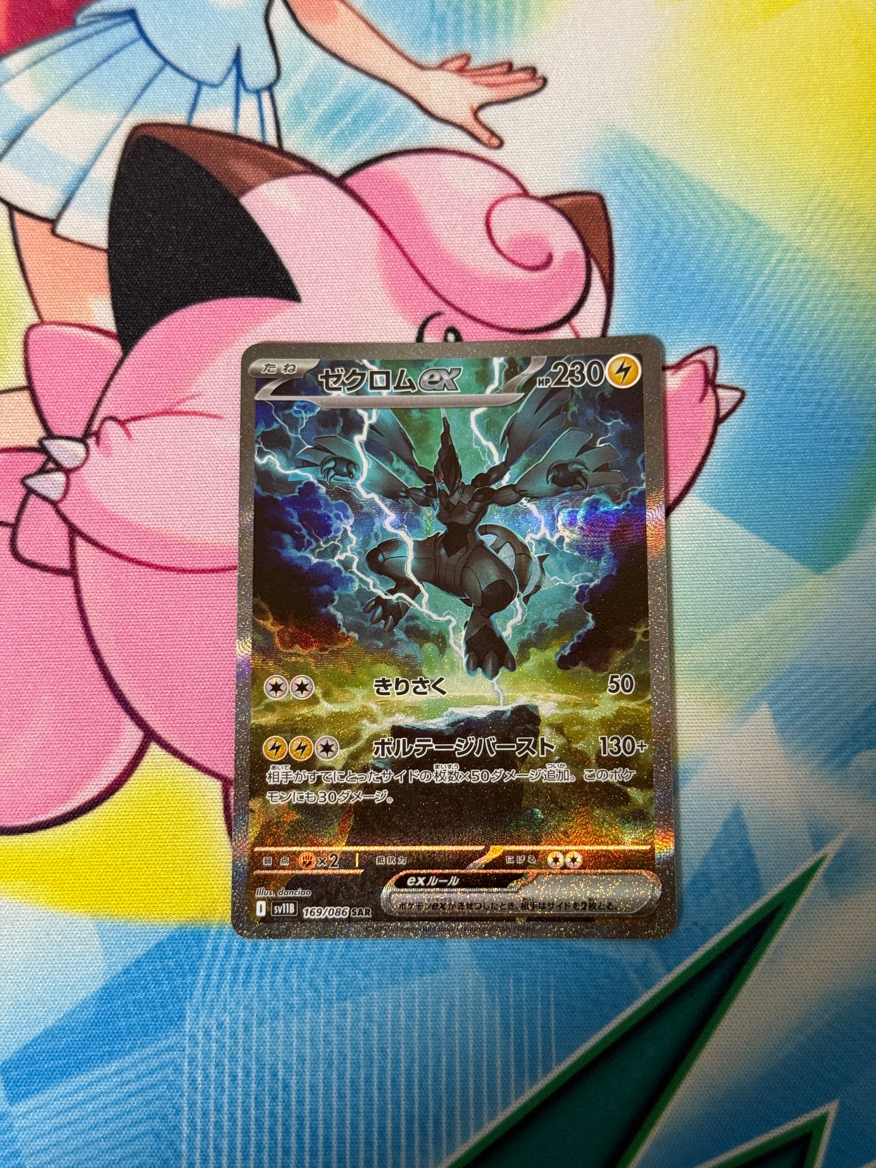 ゼクロムex SAR [SV11B 169/086](拡張パック「ブラックボルト」)