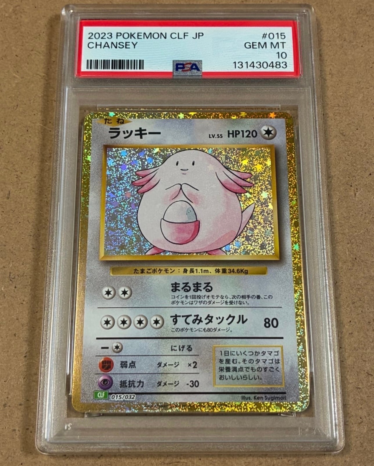 PSA10】ラッキー [CLF 015/032](ポケモンカードゲーム Classic) 1枚の