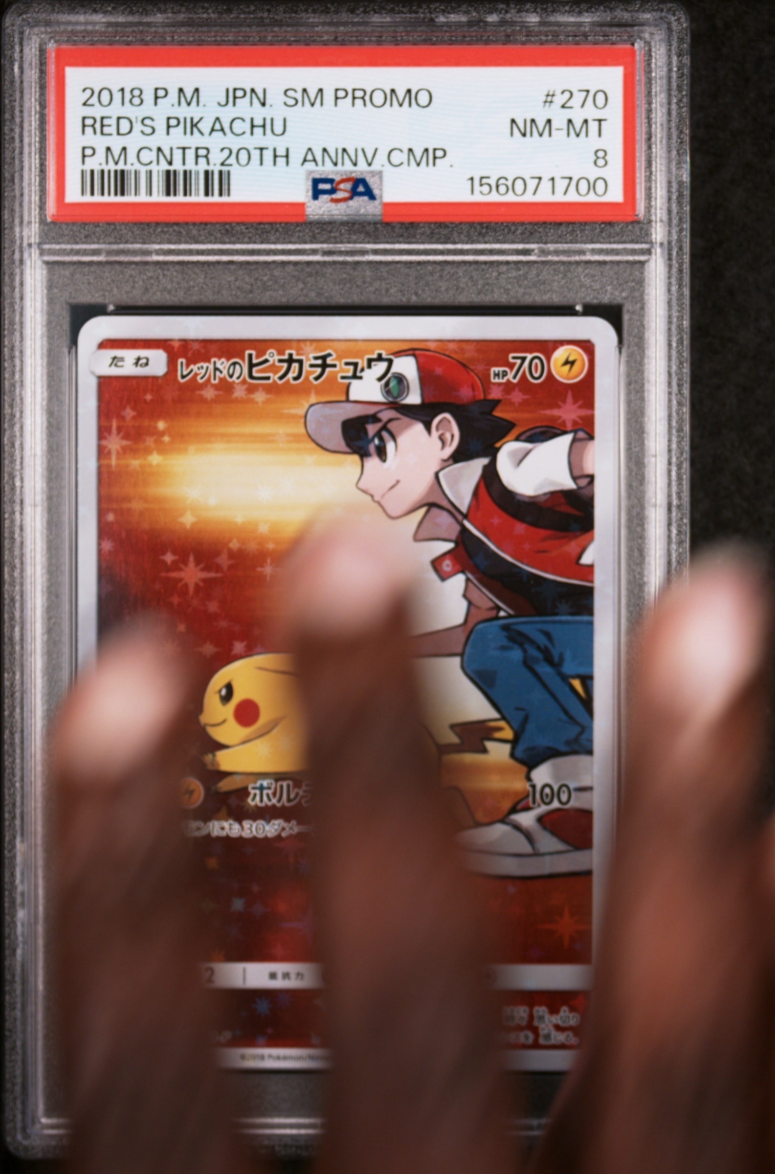 レッドのピカチュウ: プロモ[SM-P 270](プロモーションカード「SM-P