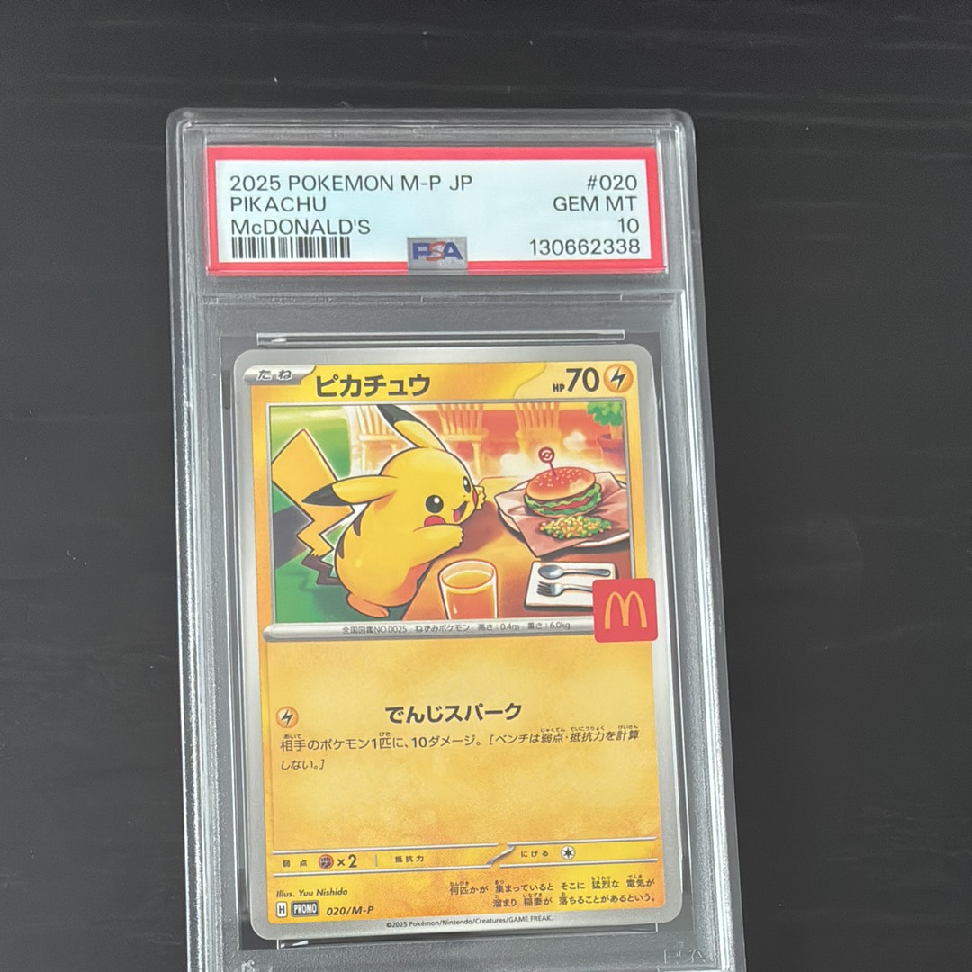 ぴ*✅様 マクドナルド ピカチュウ psa 3連番 マクドナルド ピカチュウ PSA10 連番 プロモ マクドナルドピカチュウ