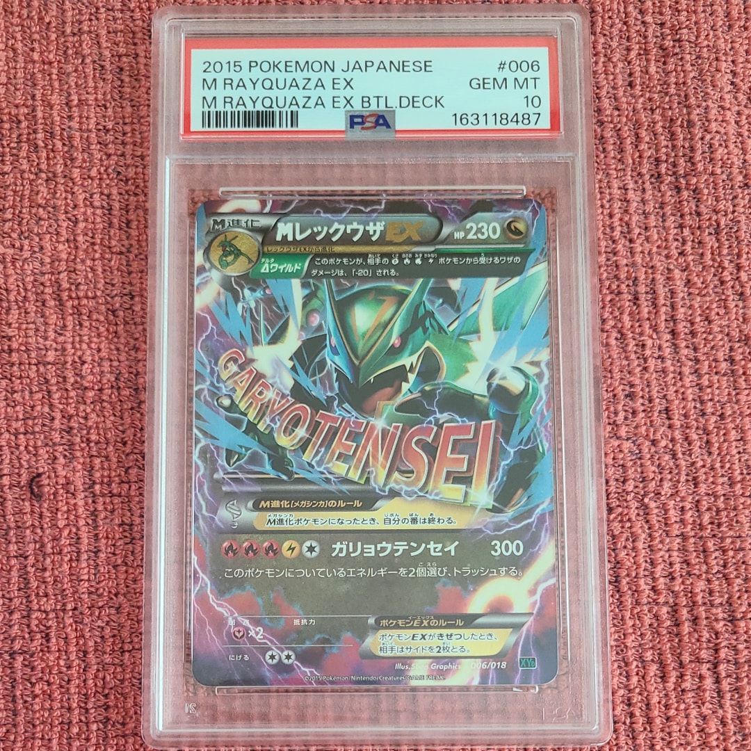 PSA10】MレックウザEX [XYD 006/018](メガバトルデッキ60「メガ