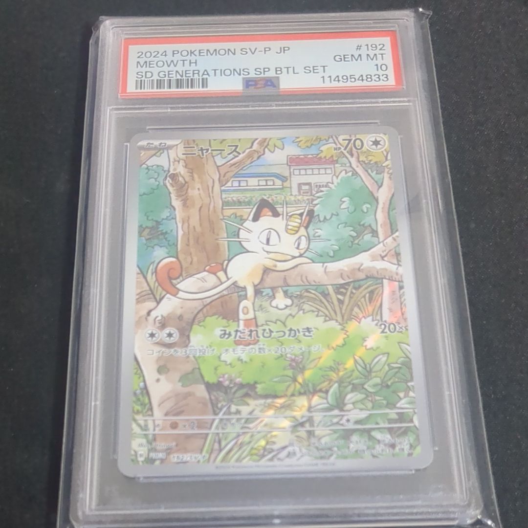 ニャース P [SV-P 192](スタートデッキ Generations「スペシャルバトルセット」)