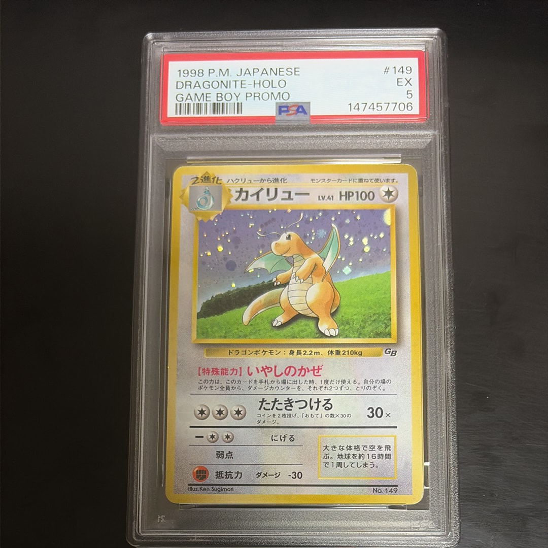 PSA9】カイリュー GB: 旧裏/プロモ[PMCG-P No.149](プロモーション