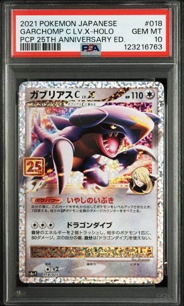PSA10】ガブリアスC LV.X: プロモ [S8a-P 018](プロモカードパック