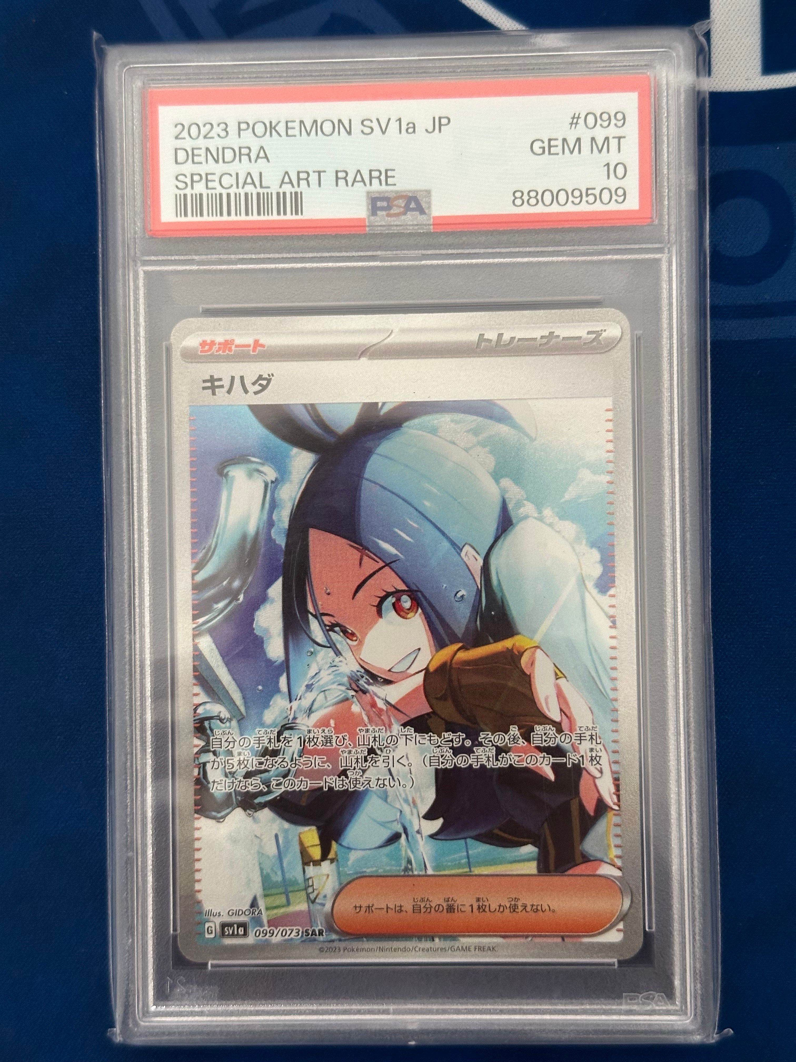 キハダ SAR[SV1a 099/073](スカーレット&バイオレット 拡張パック「トリプレットビート」)