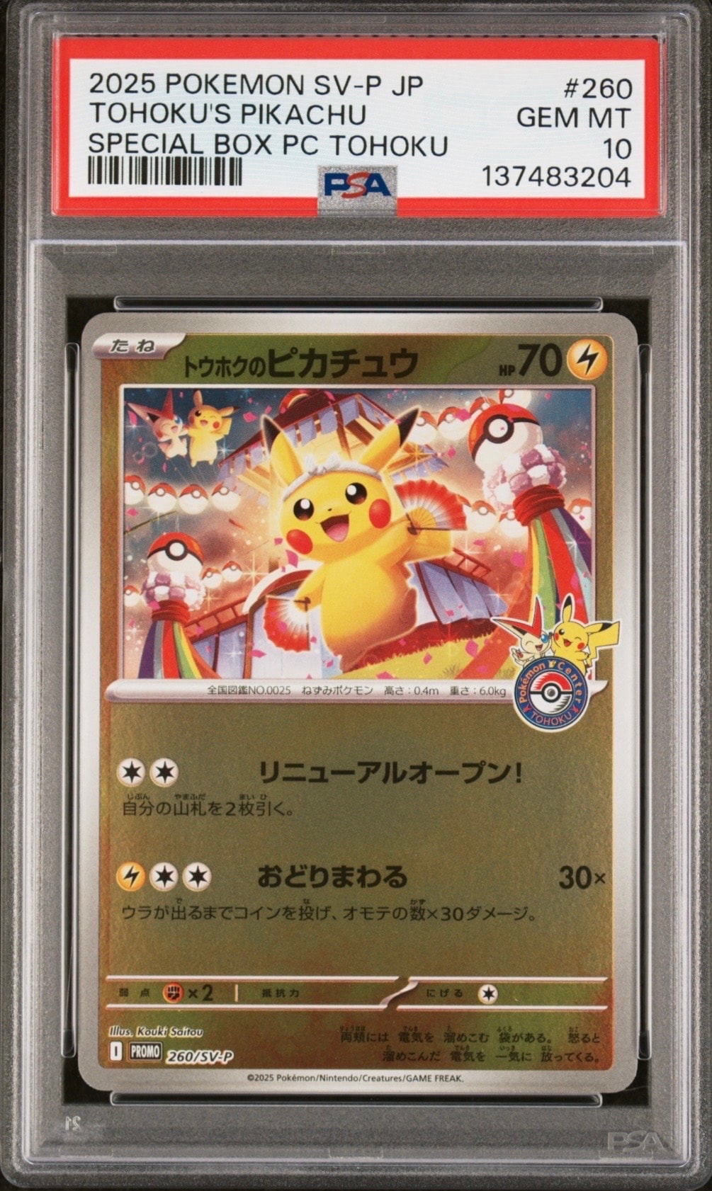 PSA10】ピカチュウ [SV-P 242](プロモカードパック
