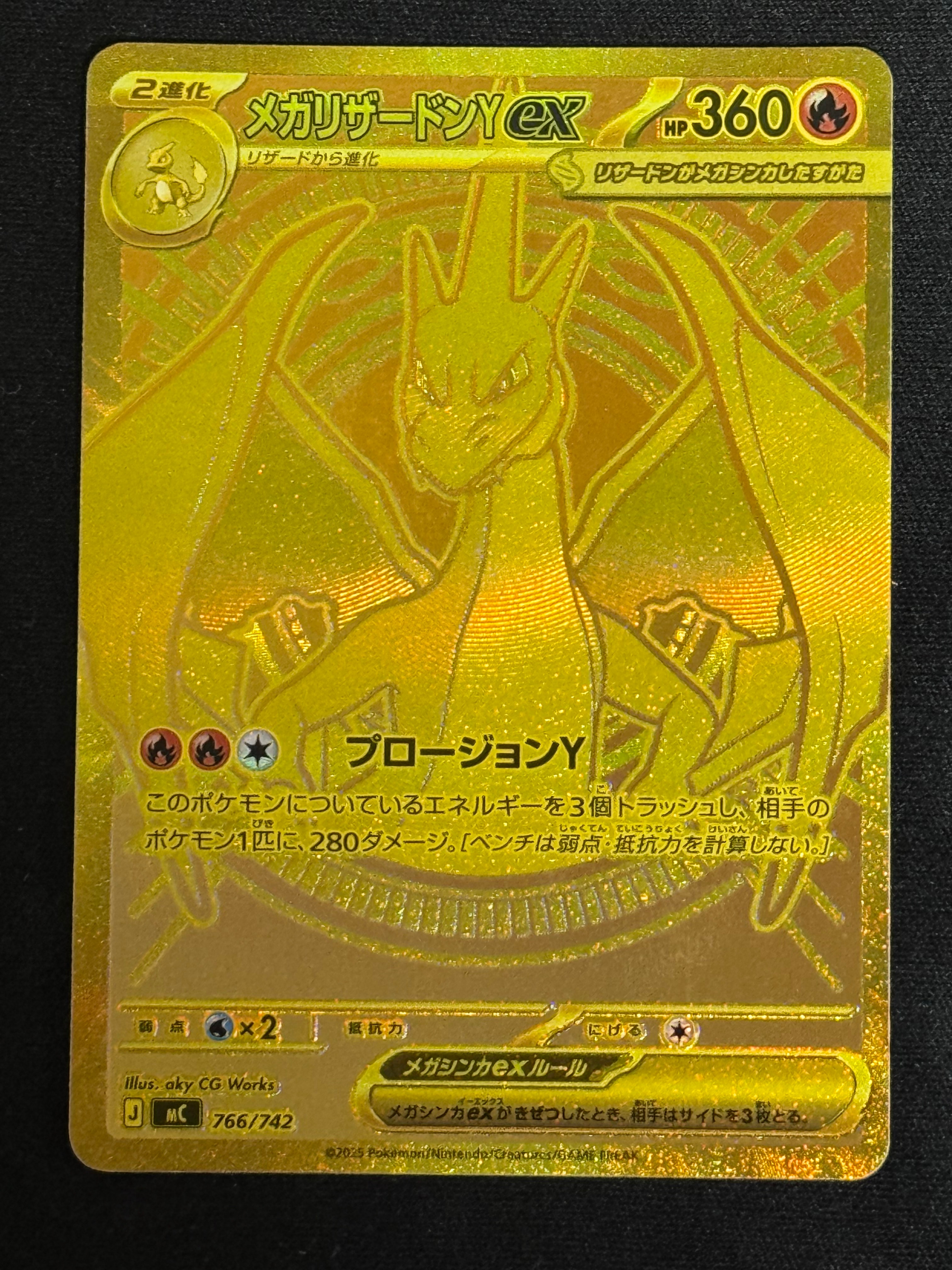 メガリザードンYex MUR仕様 [MC 766/742](スタートデッキ100「バトルコレクション」)