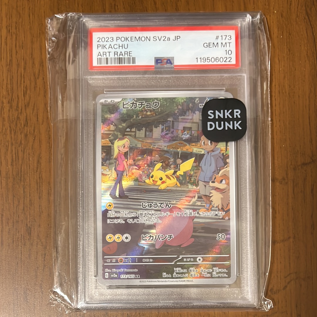 ピカチュウ AR[SV2a 173/165](強化拡張パック「ポケモンカード151」)