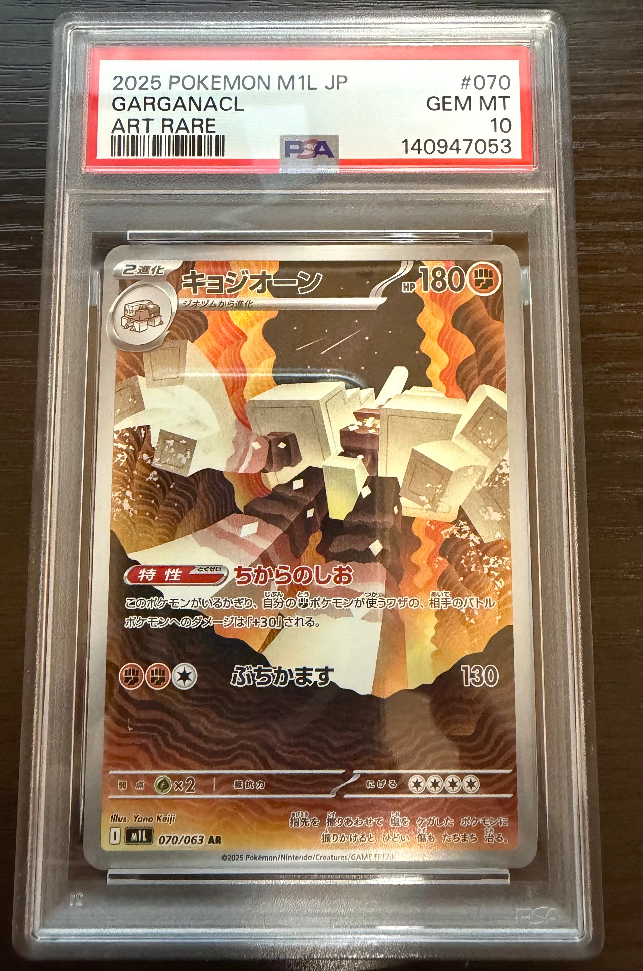 PSA10】キョジオーン AR [M1L 070/063](拡張パック「メガブレイブ」) 1