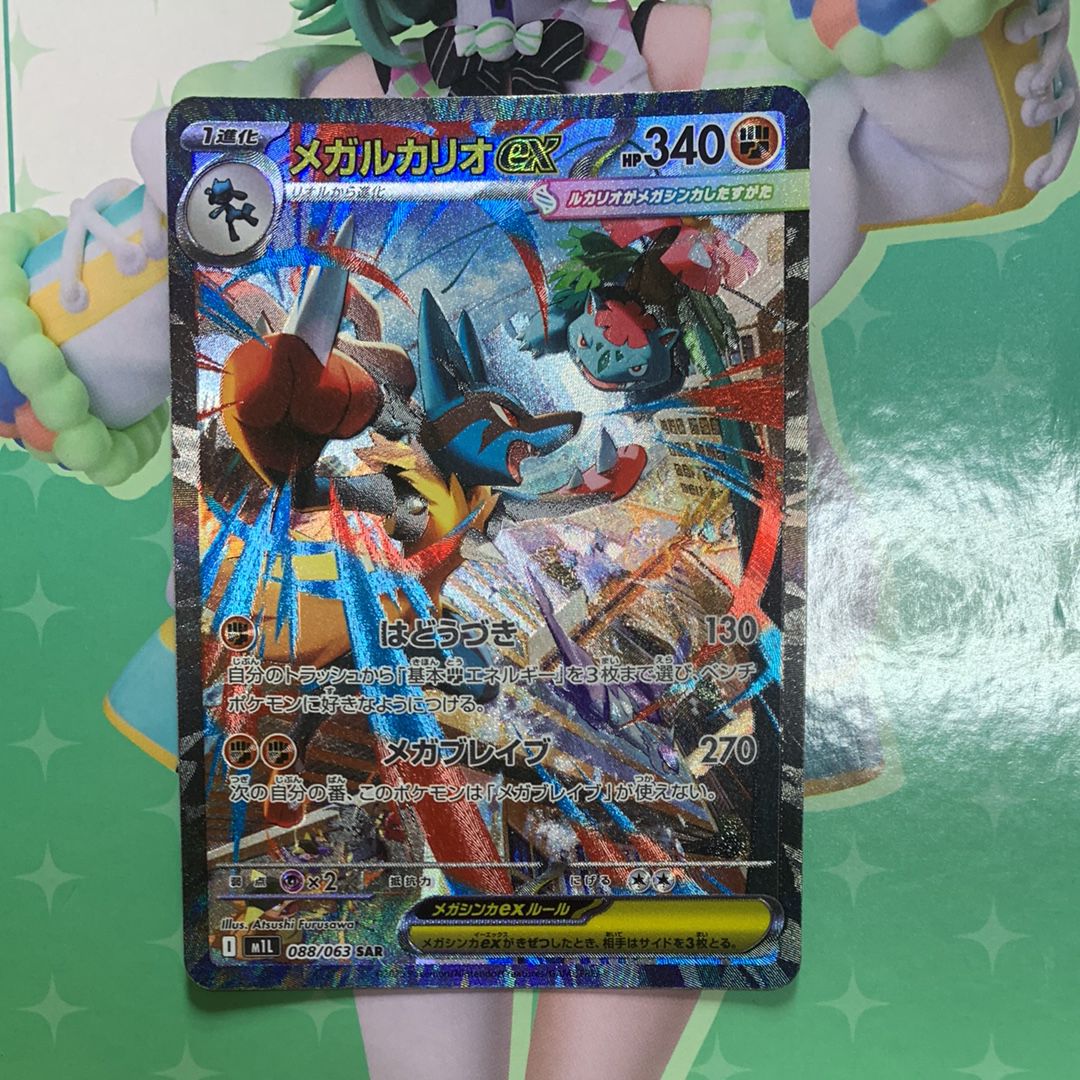 メガルカリオex SAR [M1L 088/063](拡張パック「メガブレイブ」)