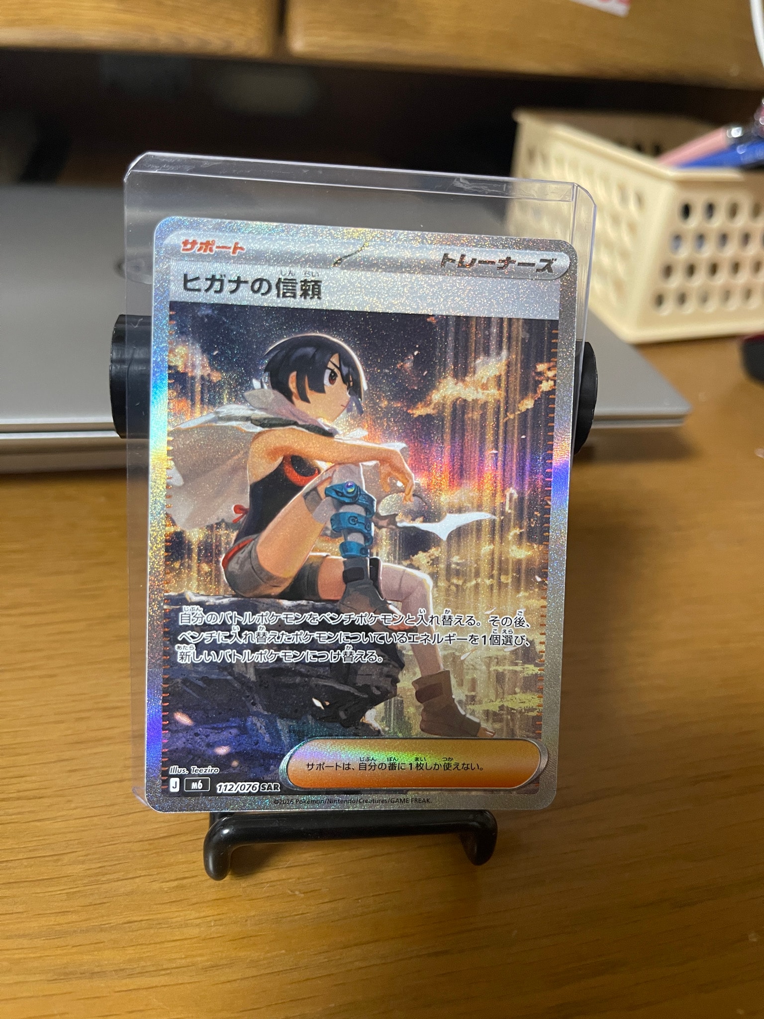 ヒガナの信頼 SAR [M6 112/076](拡張パック「ストームエメラルダ」)