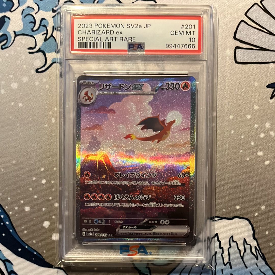 リザードンex SAR [SV2a 201/165](強化拡張パック「ポケモンカード151」)