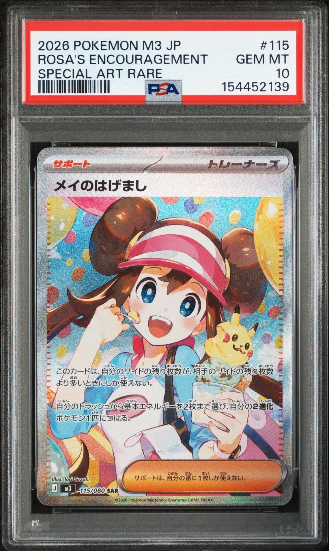 メイのはげまし SAR [M3 115/080](拡張パック「ムニキスゼロ」)