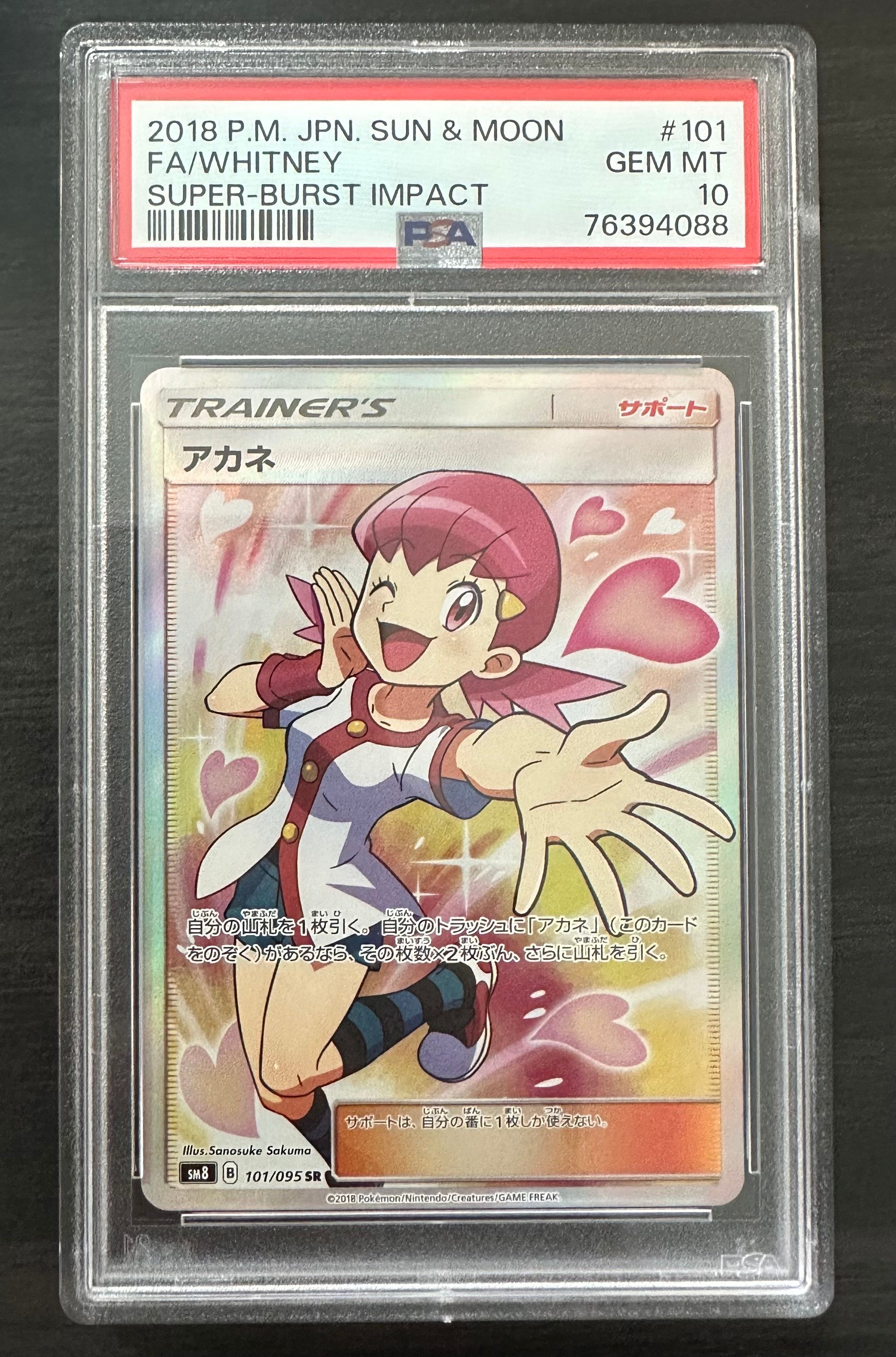 アカネ SR[SM8 101/095](拡張パック「超爆インパクト」)